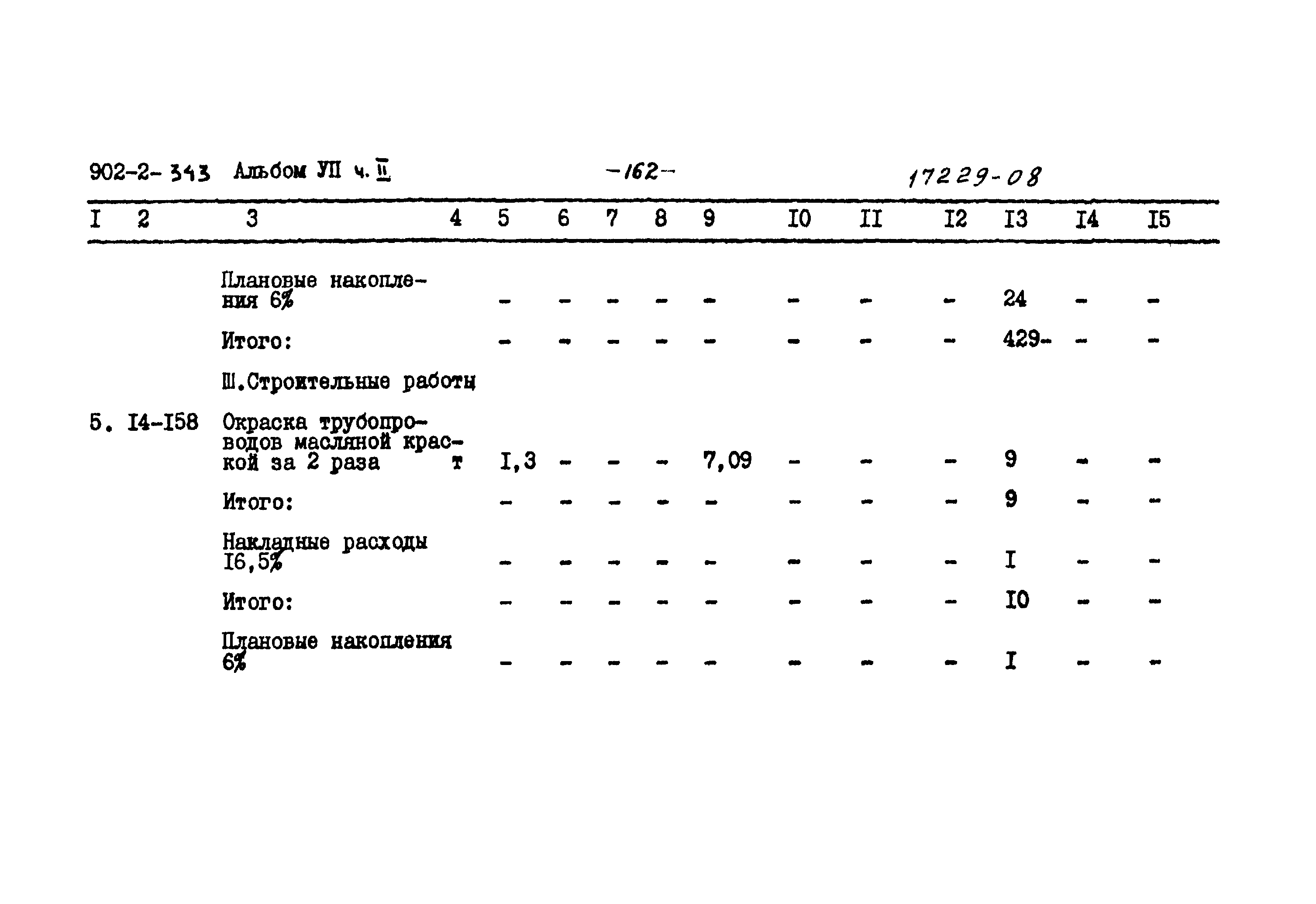 Типовой проект 902-2-343