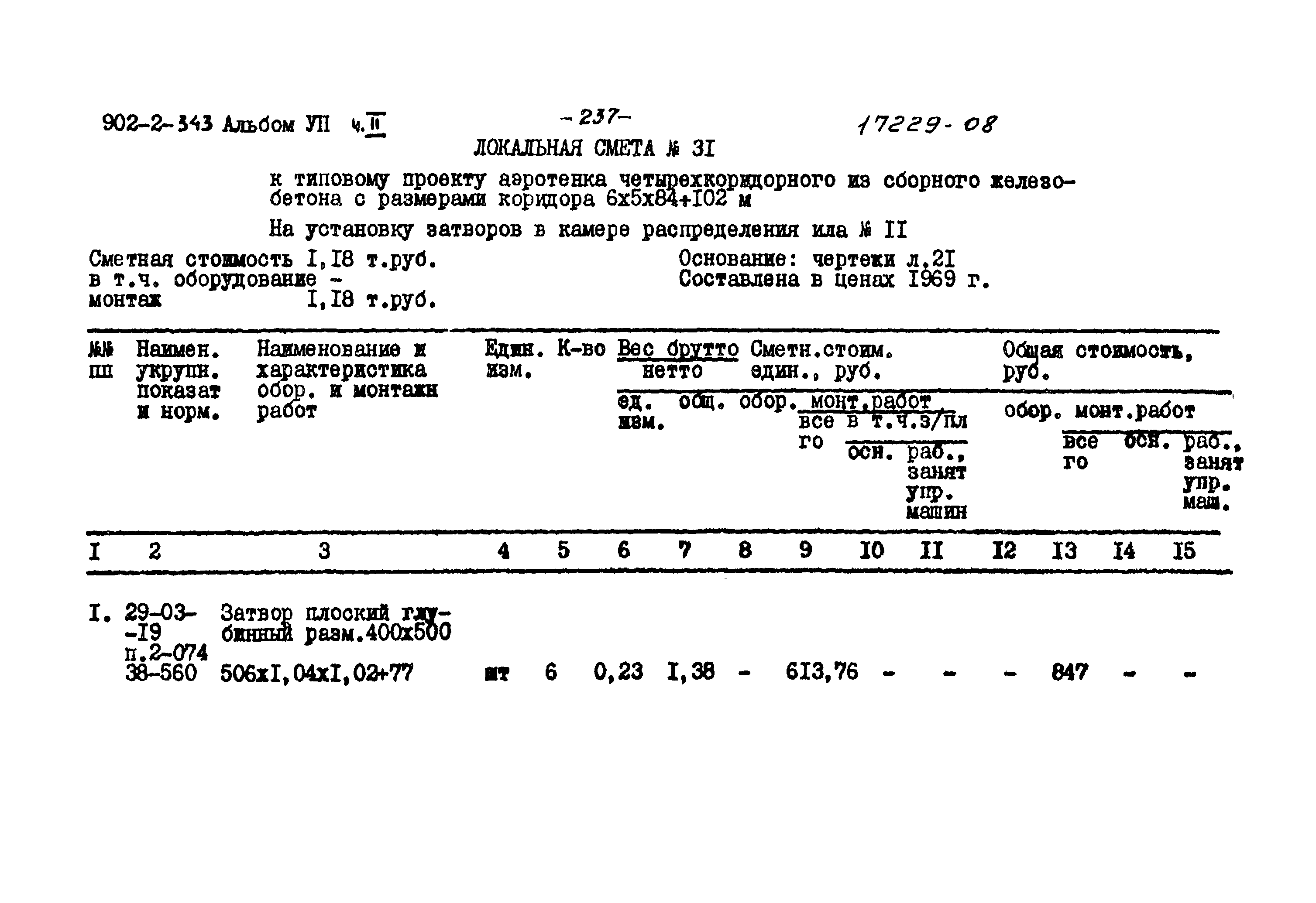 Типовой проект 902-2-343