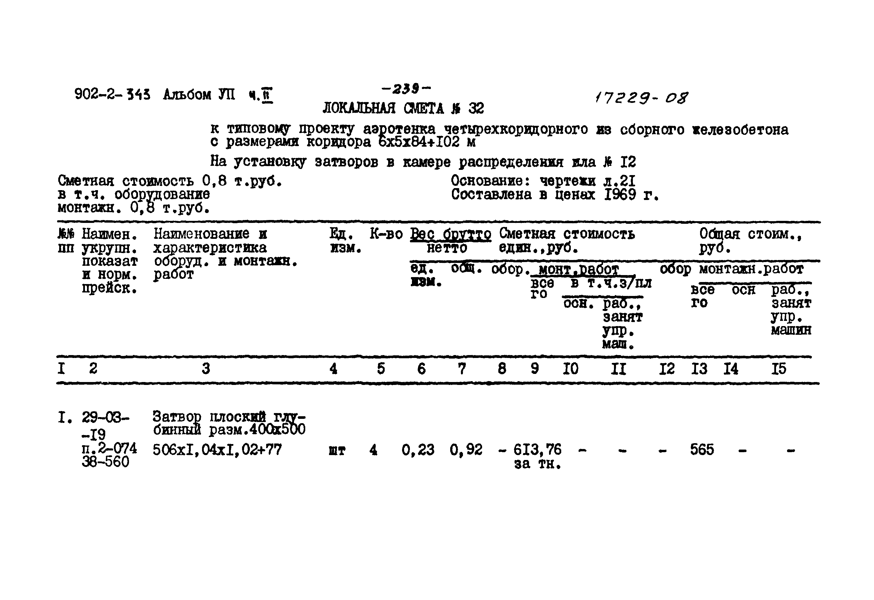 Типовой проект 902-2-343