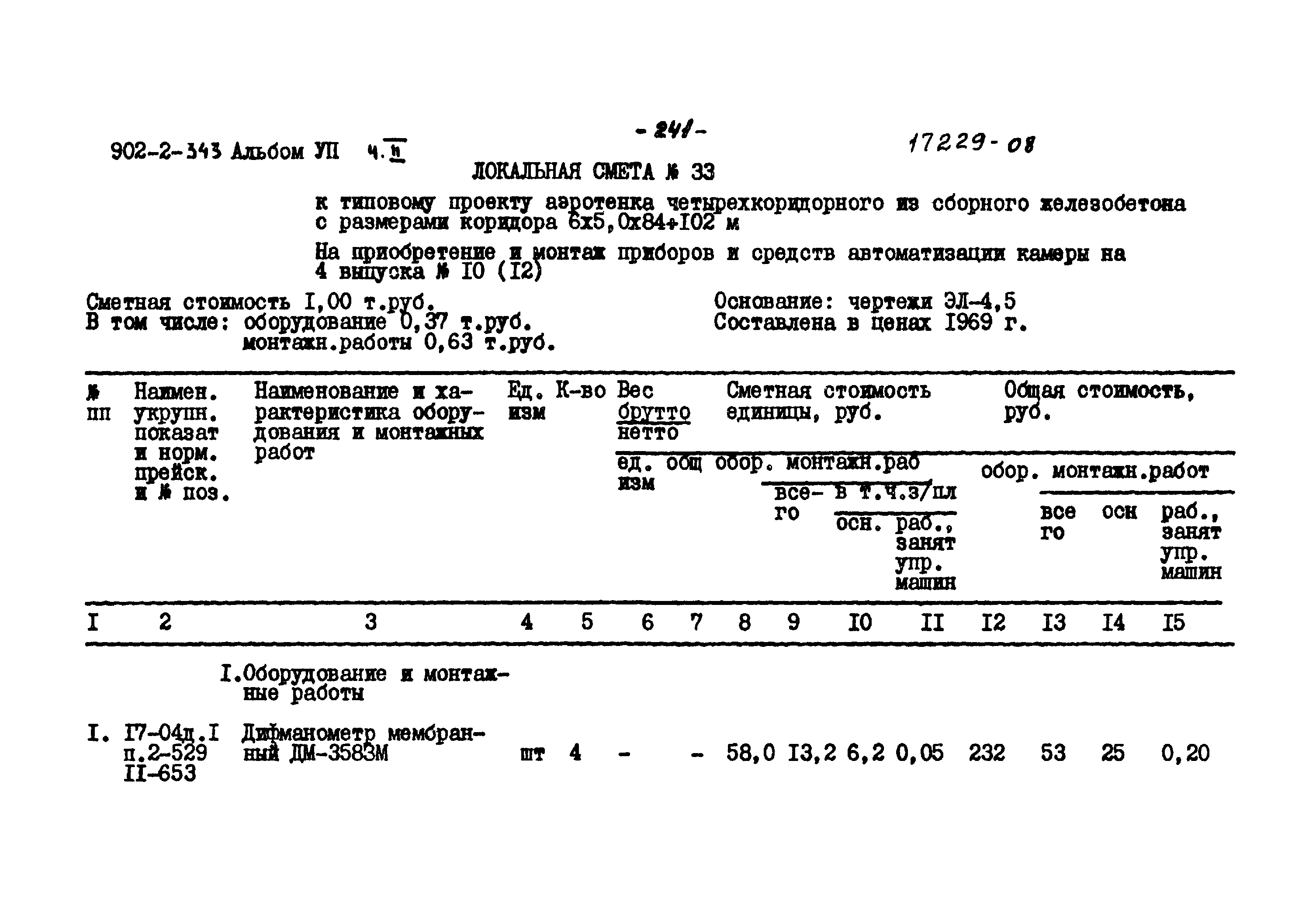 Типовой проект 902-2-343