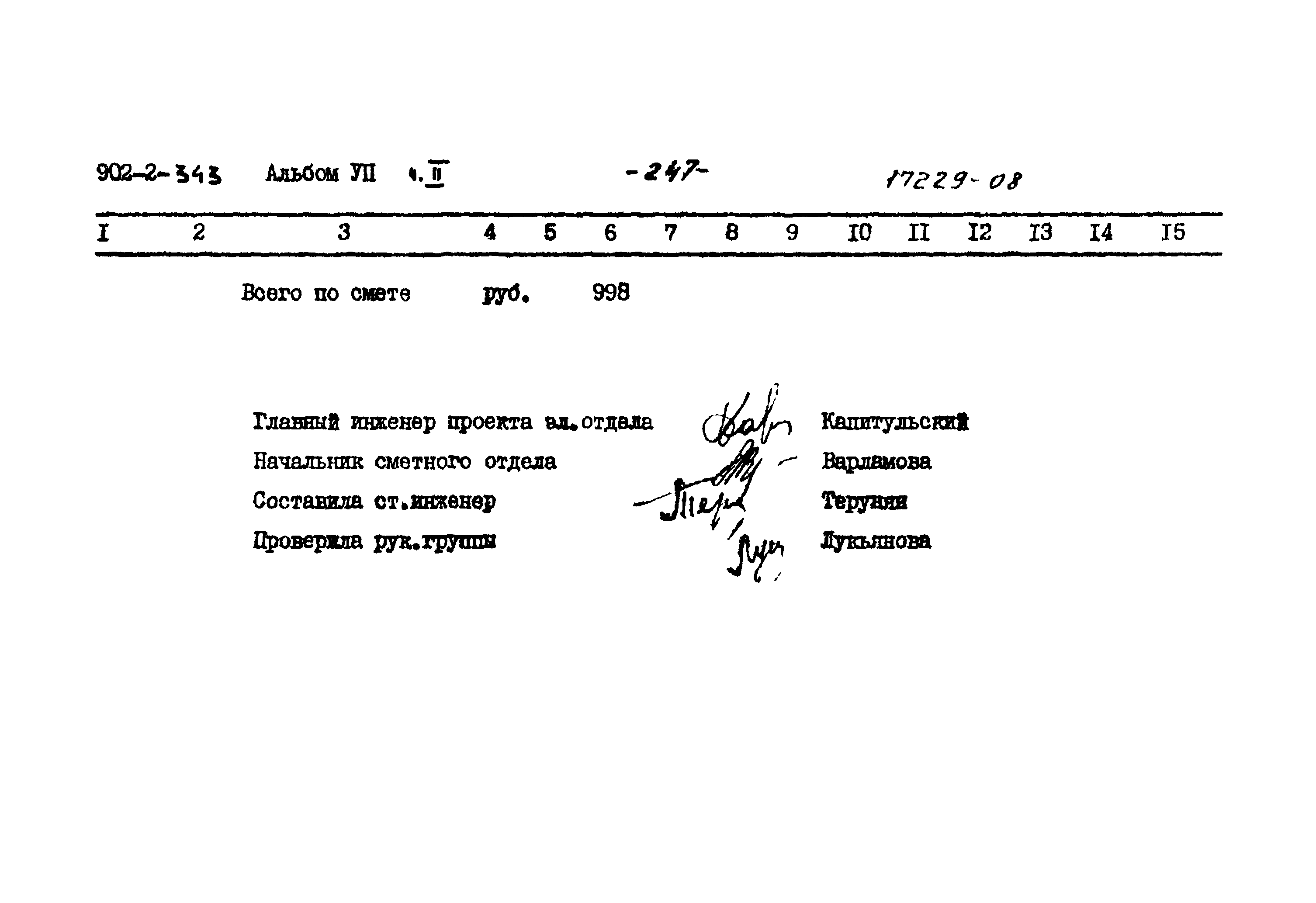 Типовой проект 902-2-343