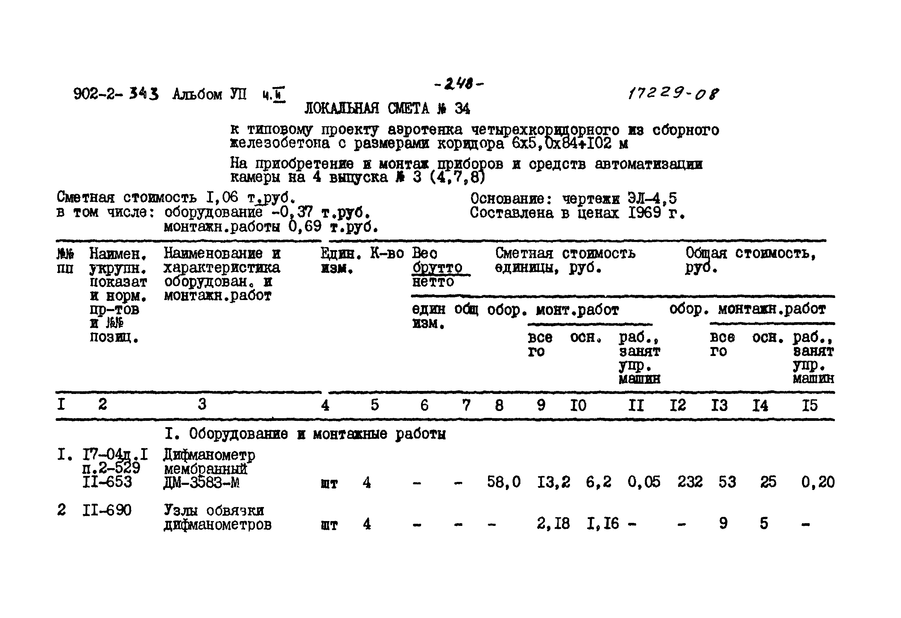 Типовой проект 902-2-343