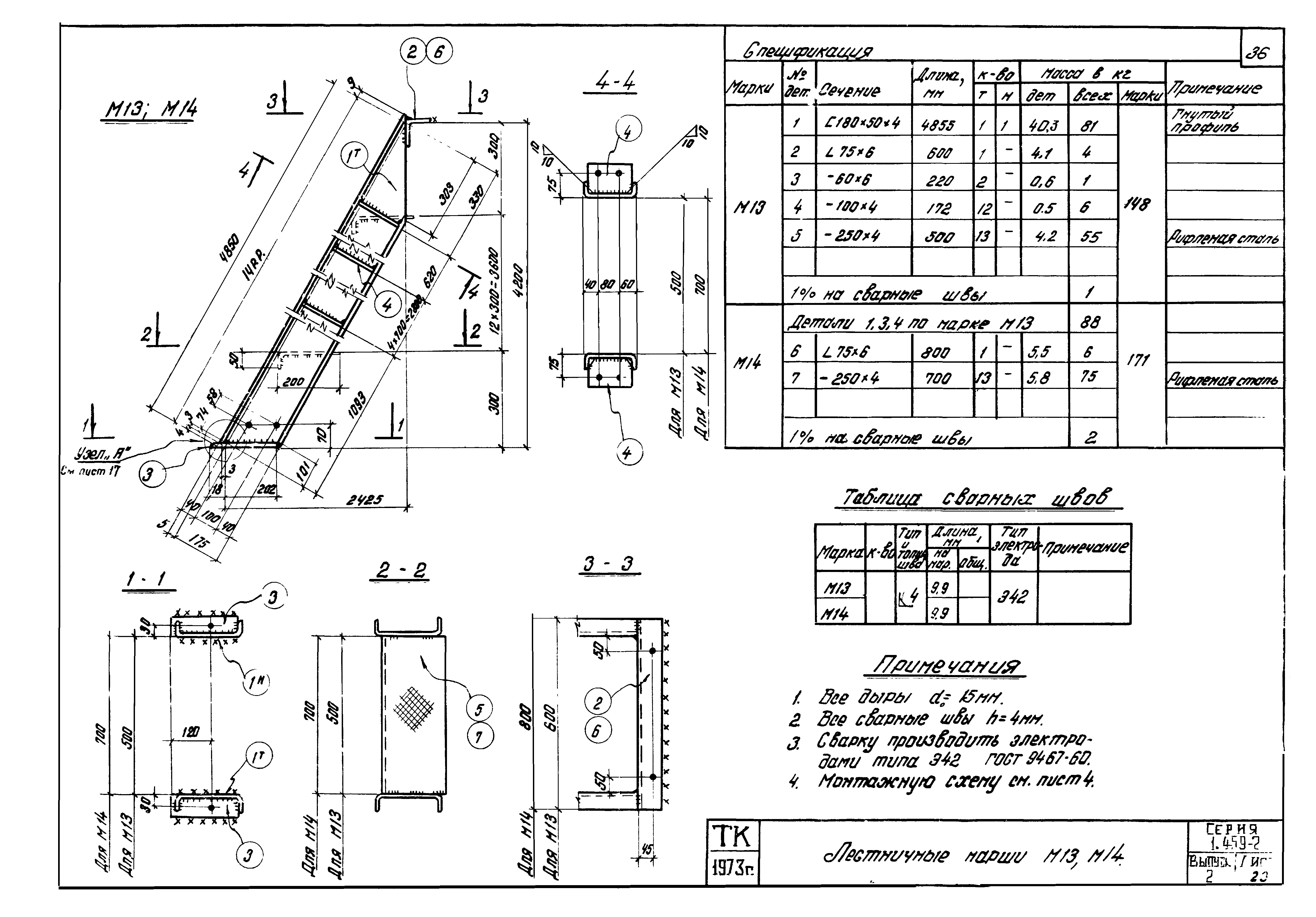 Серия 1.459-2