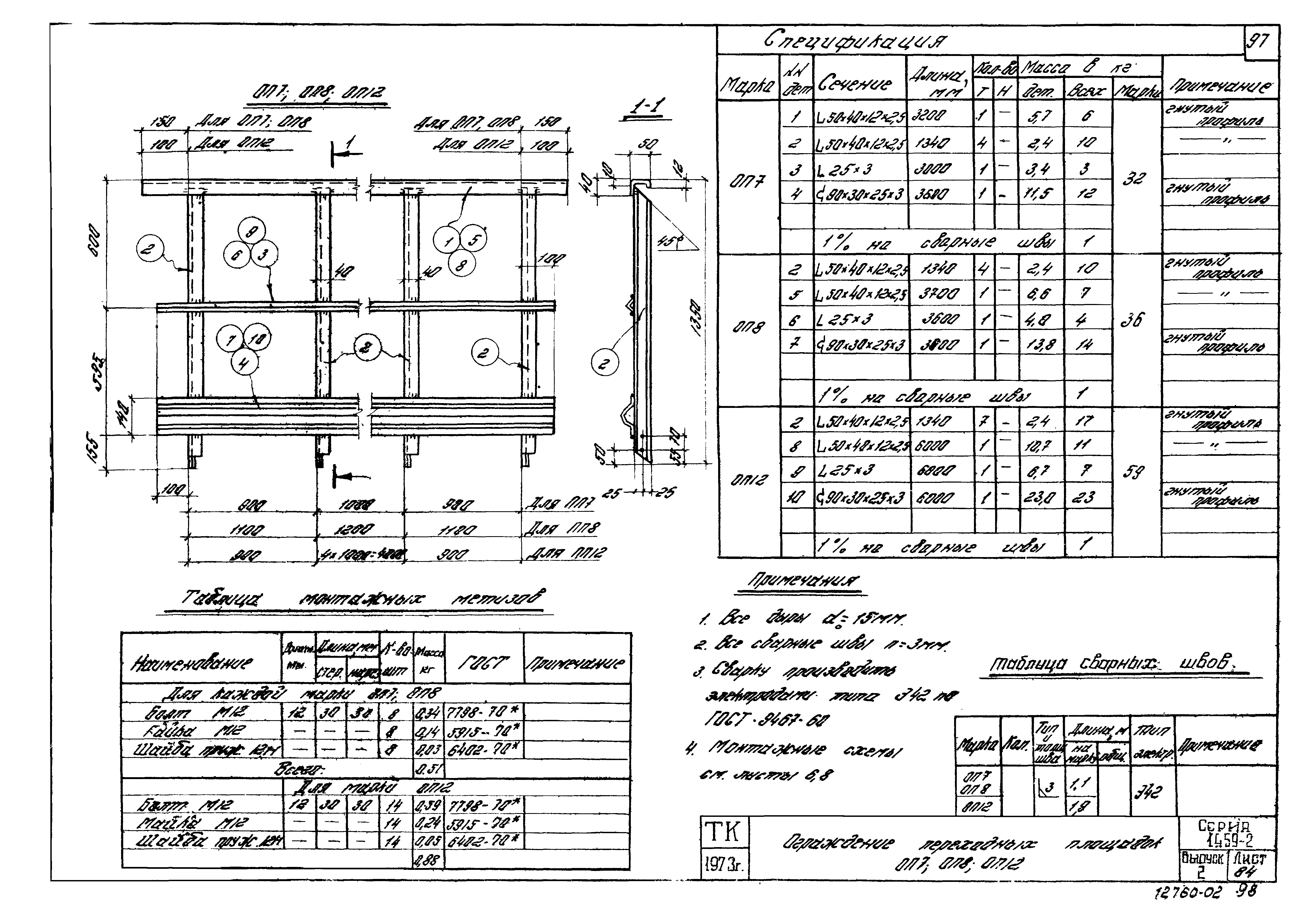 Серия 1.459-2