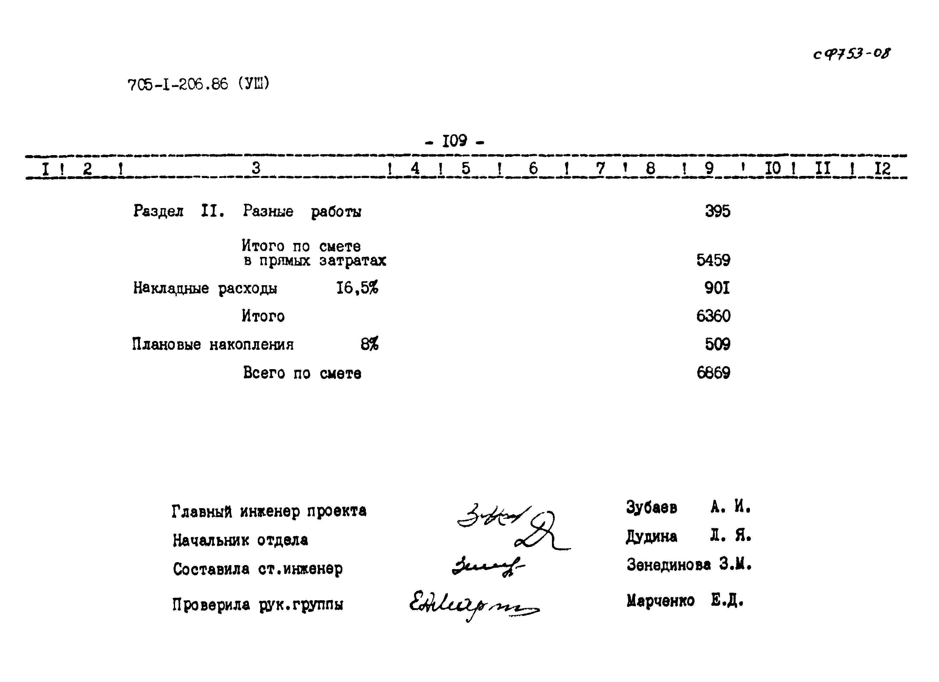 Типовой проект 705-1-206.86