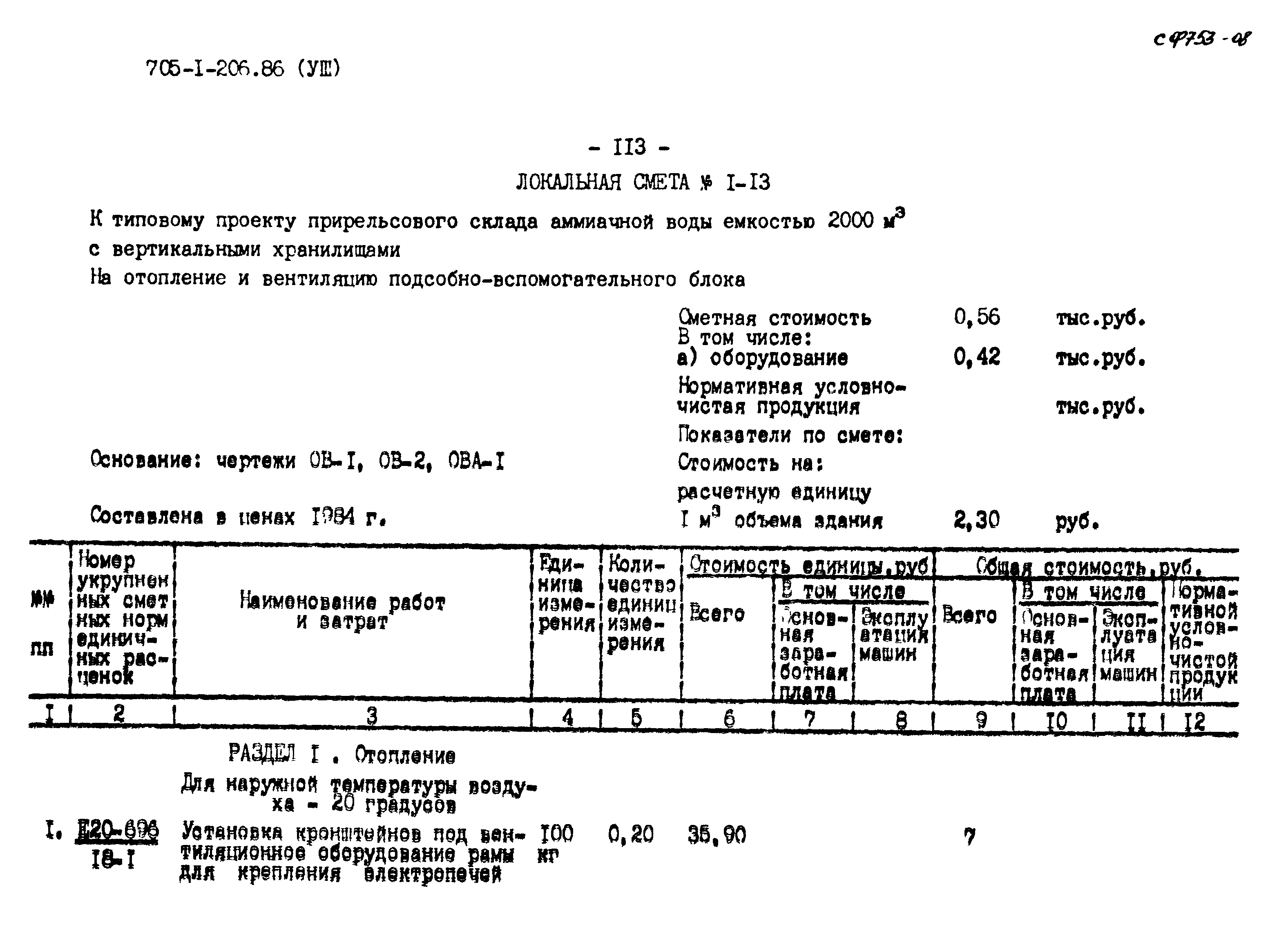 Типовой проект 705-1-206.86