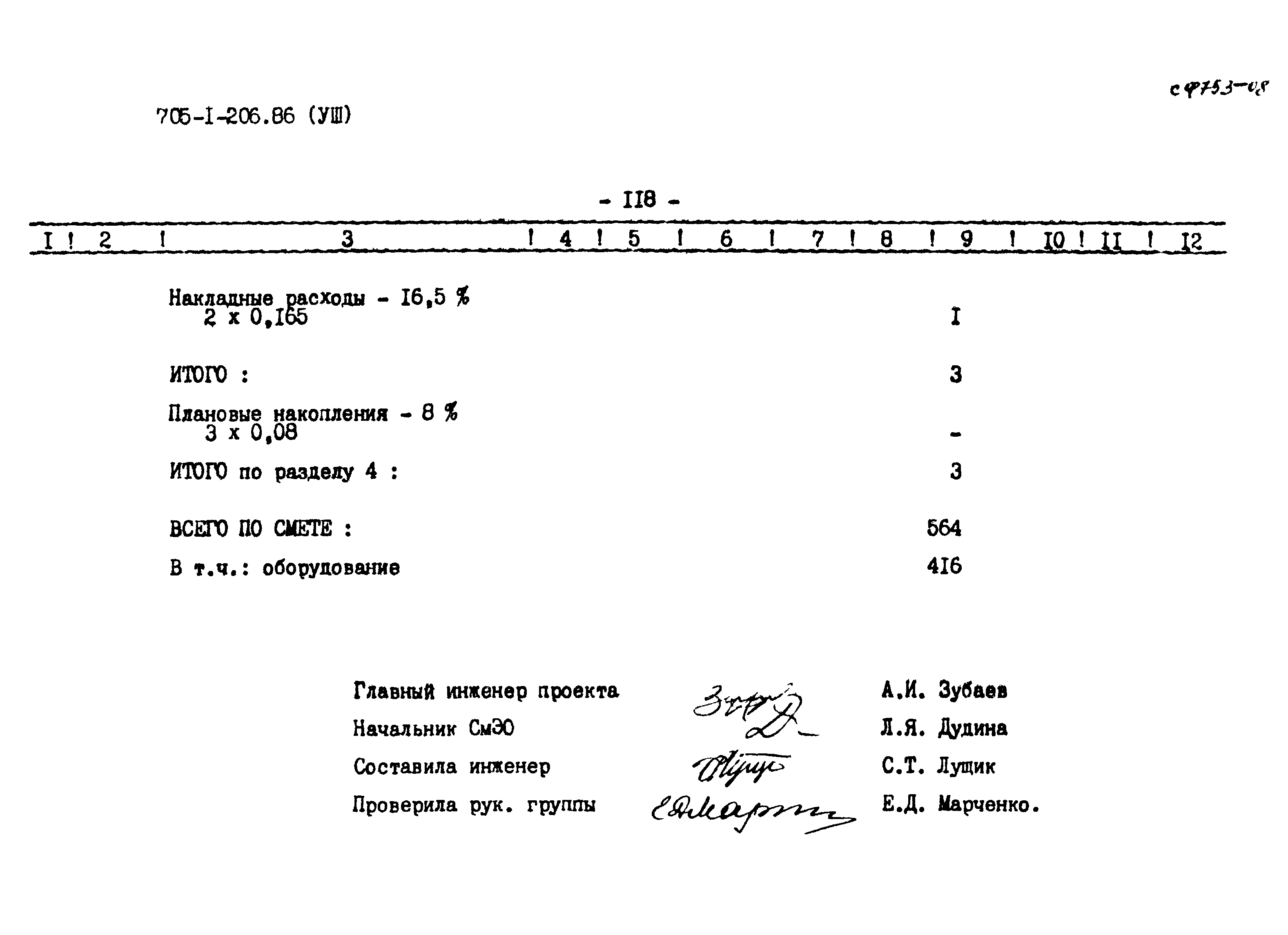 Типовой проект 705-1-206.86