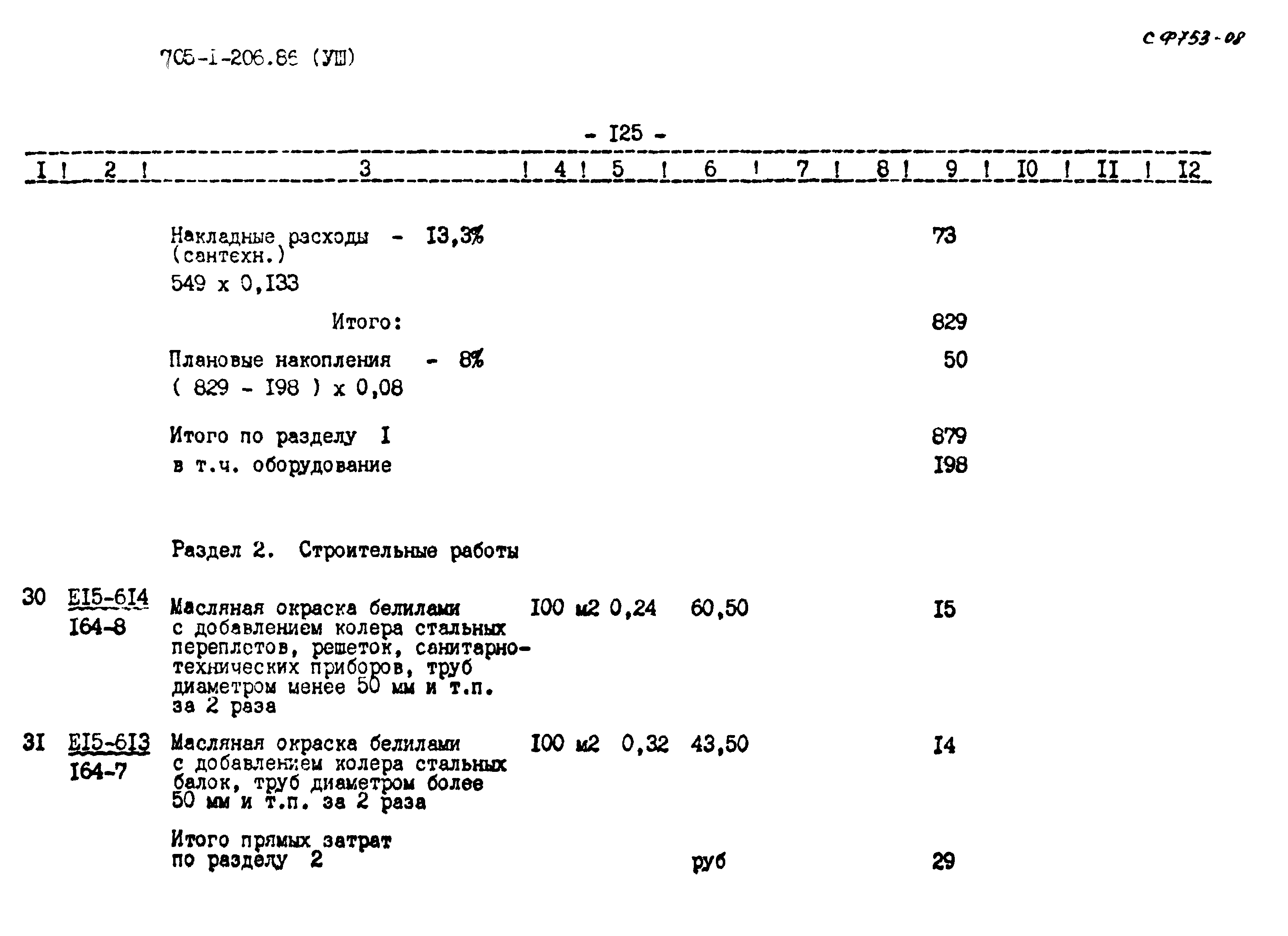 Типовой проект 705-1-206.86