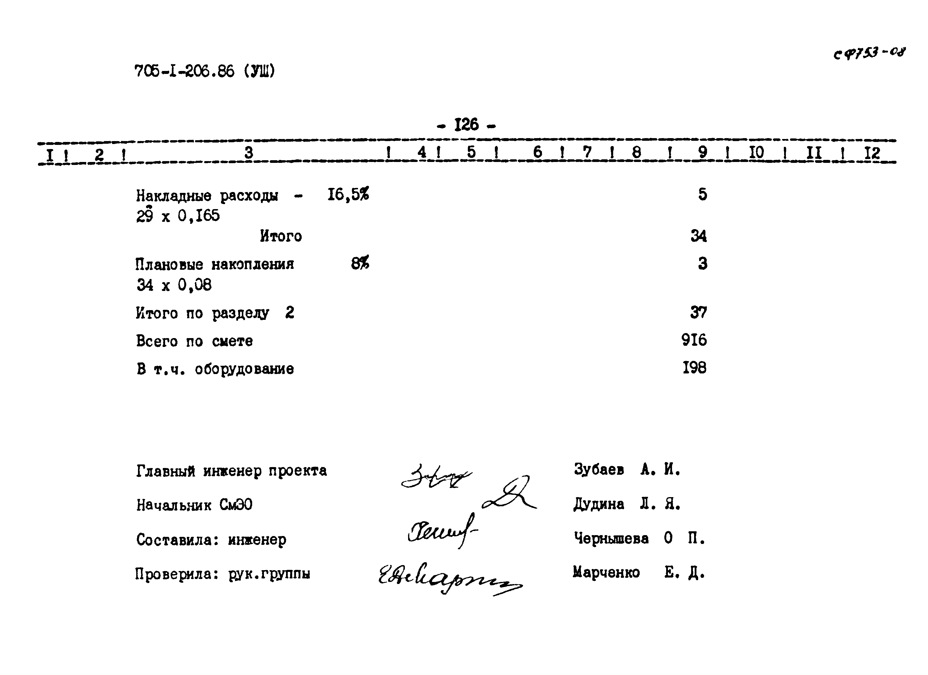 Типовой проект 705-1-206.86