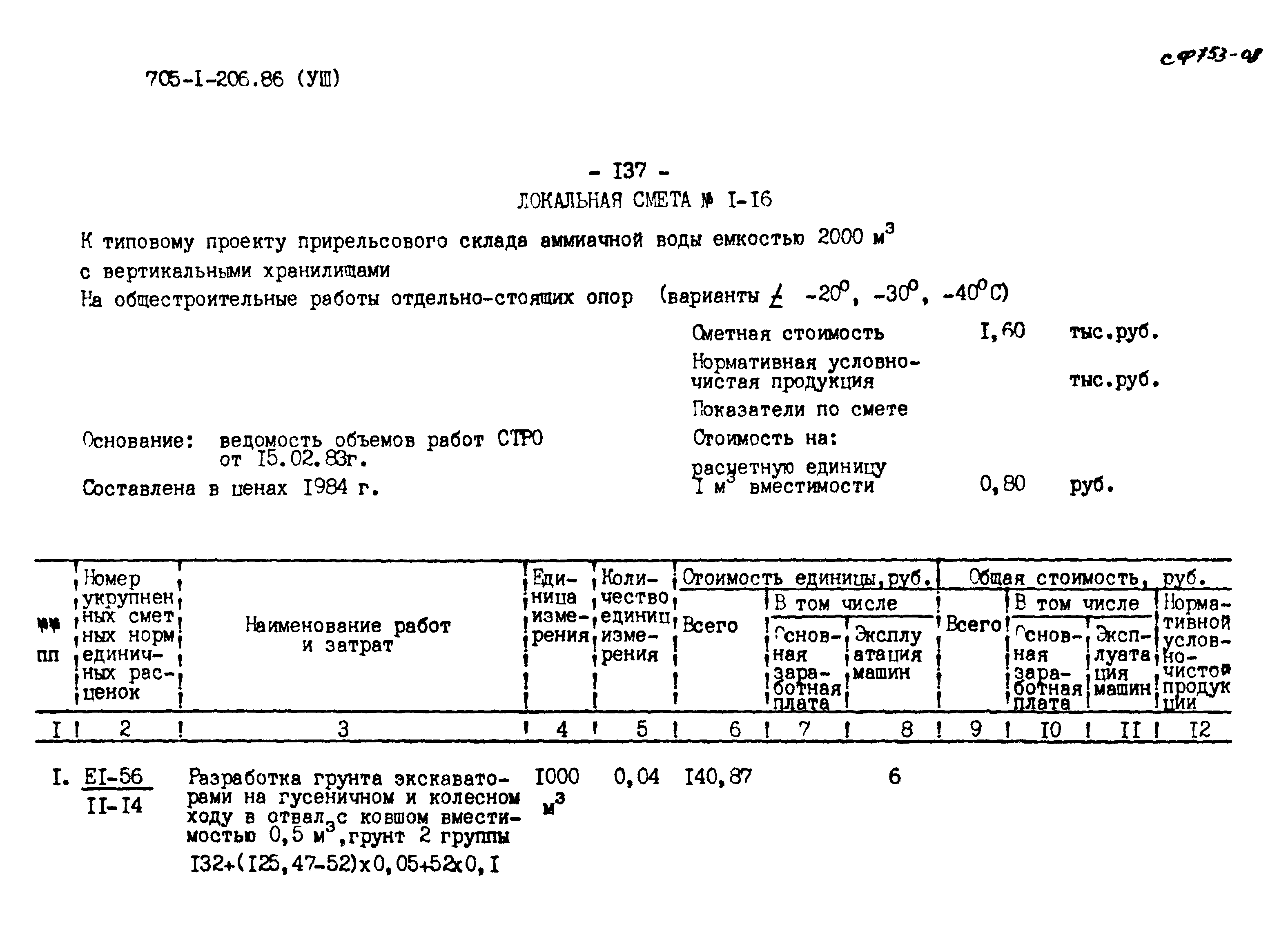 Типовой проект 705-1-206.86