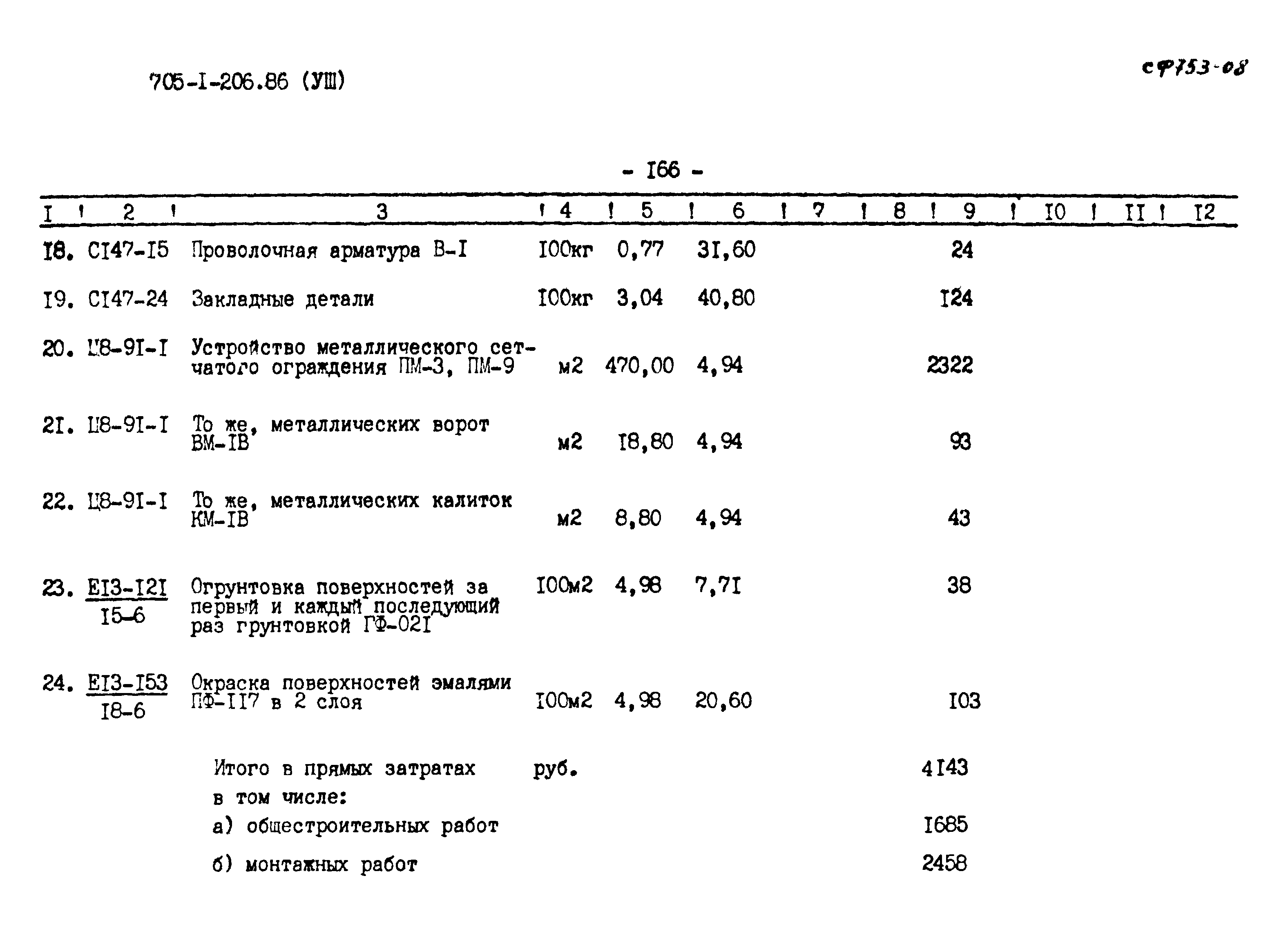 Типовой проект 705-1-206.86