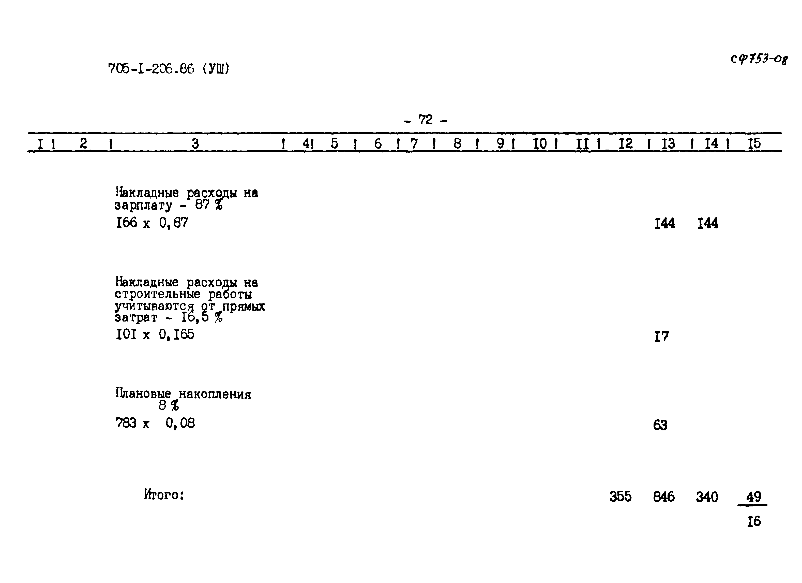 Типовой проект 705-1-206.86