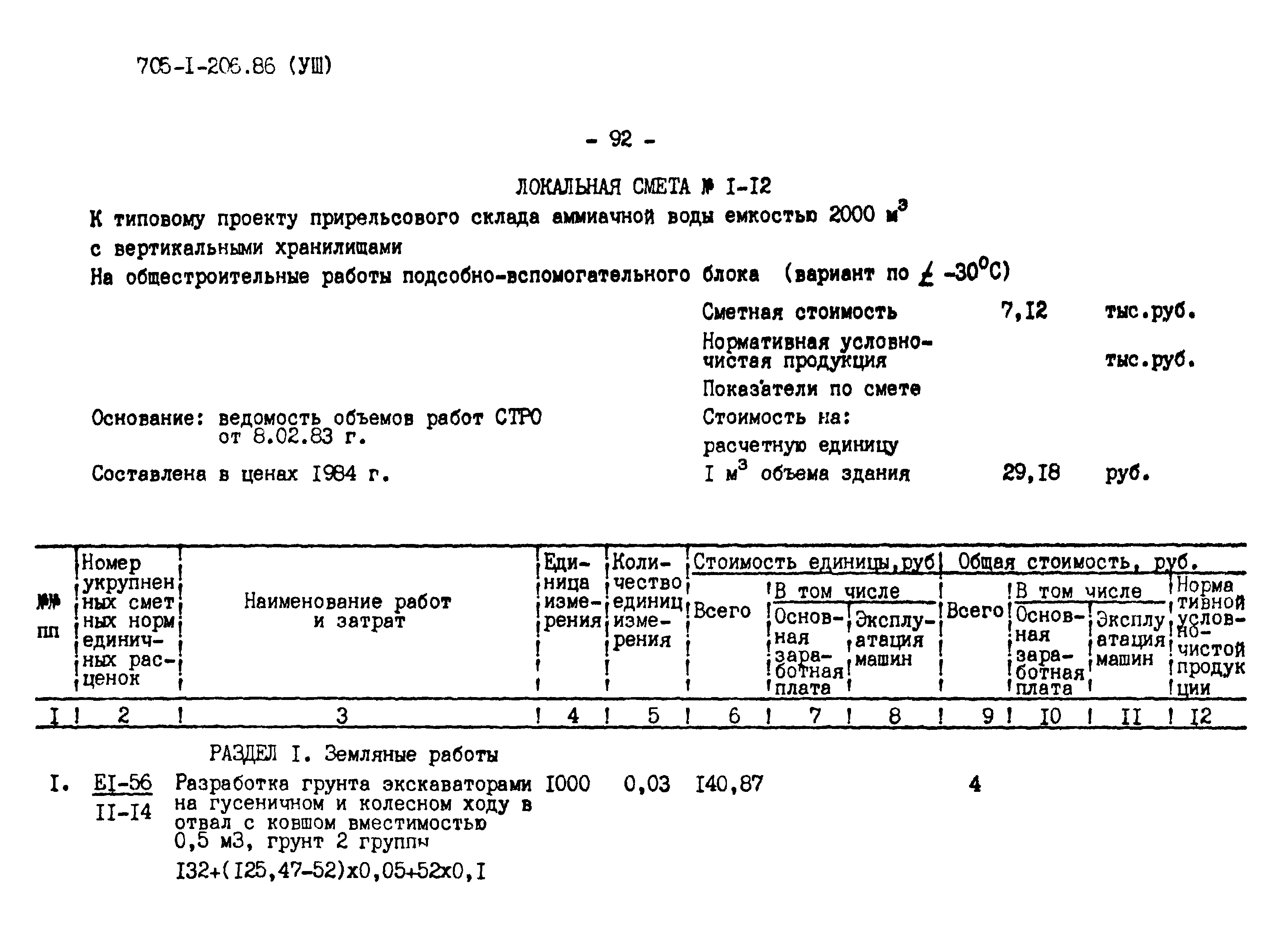 Типовой проект 705-1-206.86