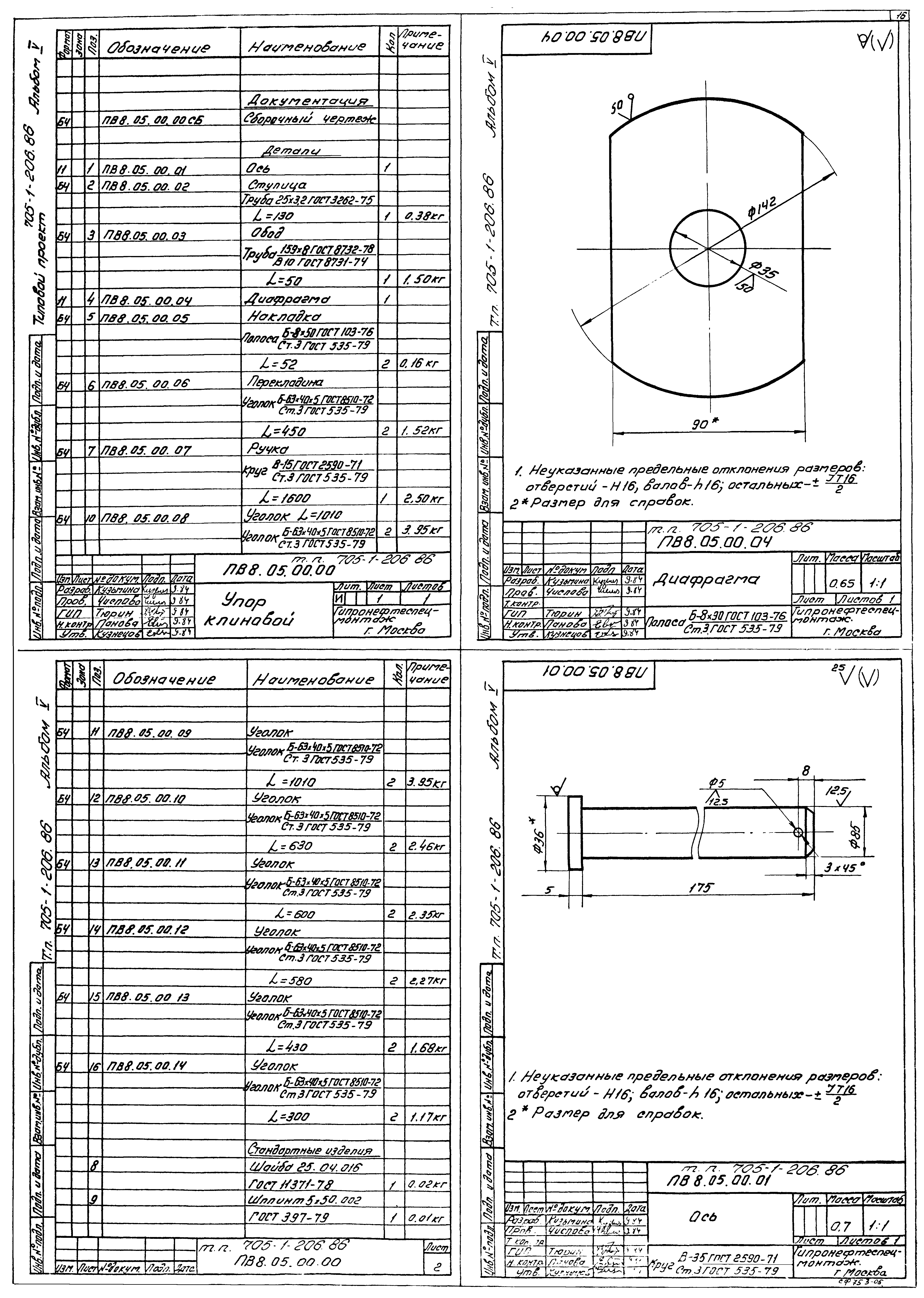 Типовой проект 705-1-206.86