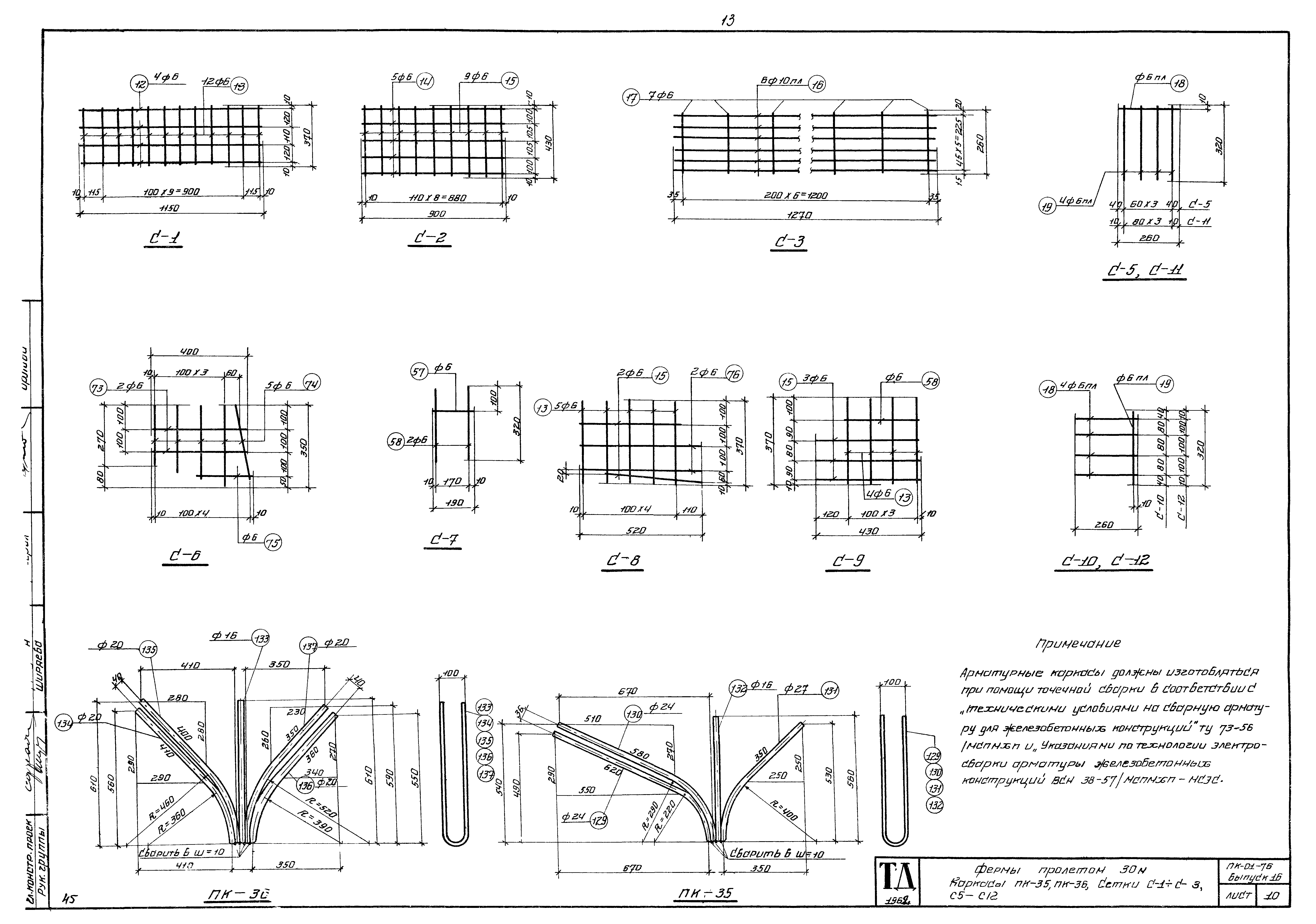 Серия ПК-01-76