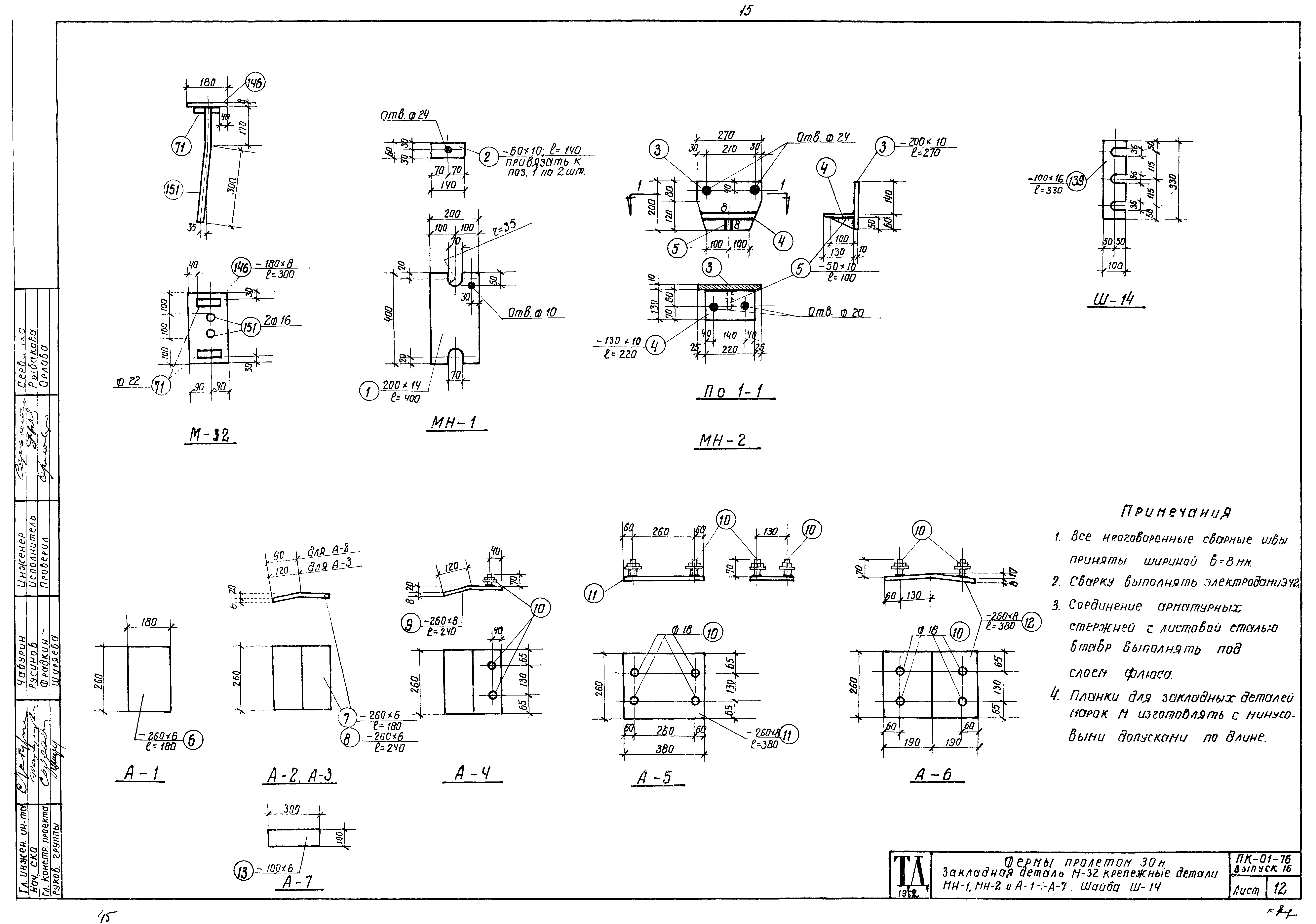 Серия ПК-01-76