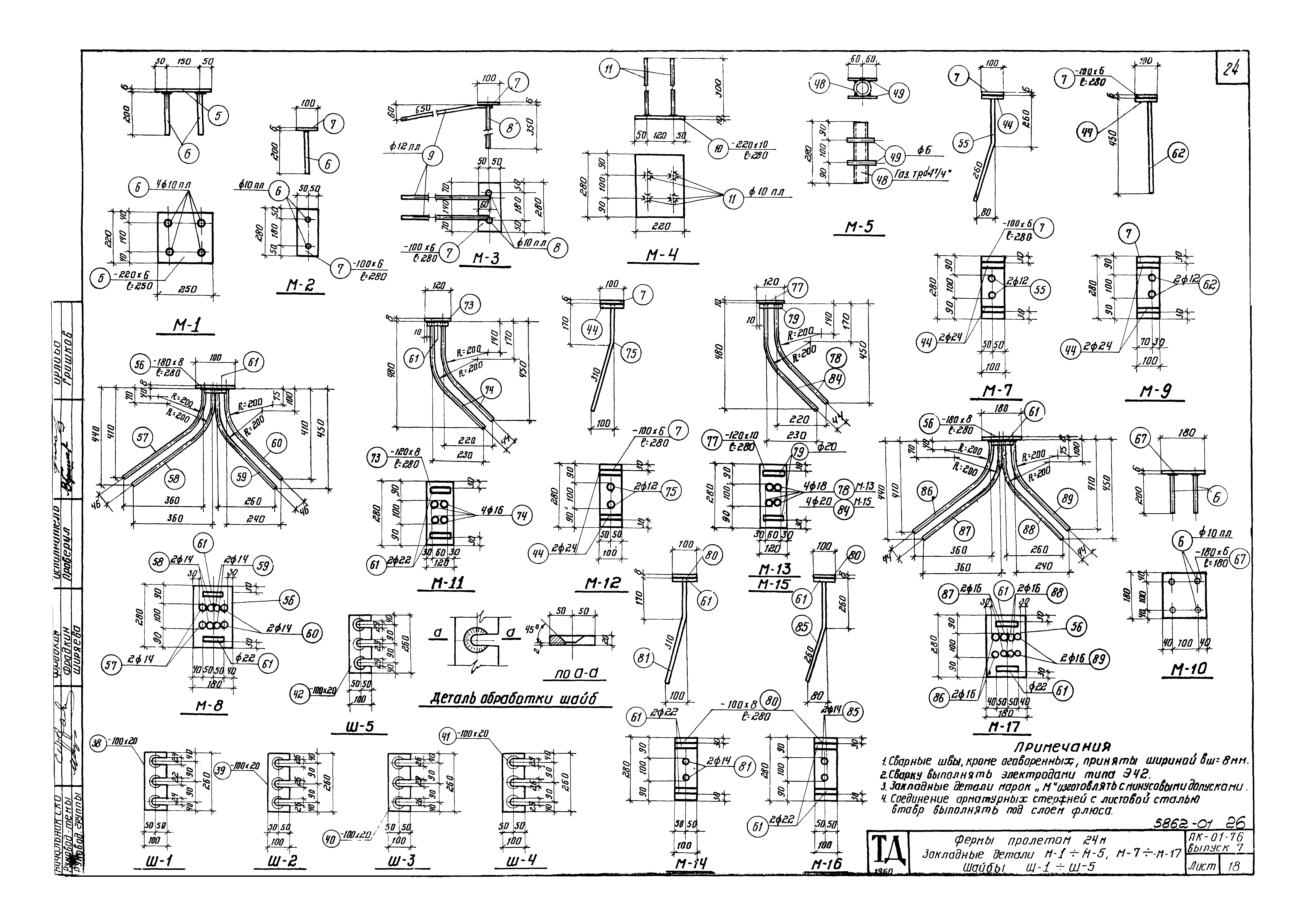 Серия ПК-01-76