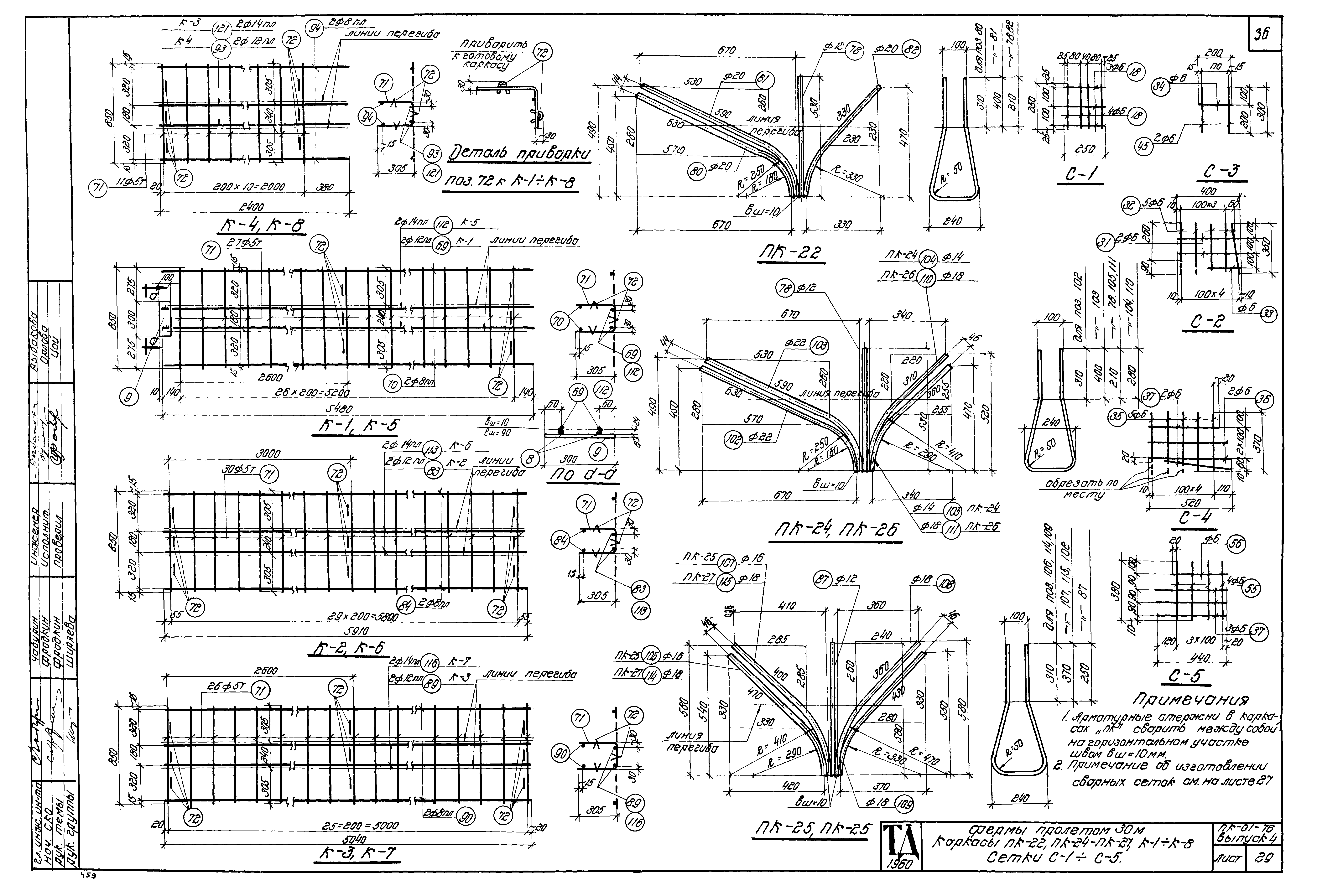 Серия ПК-01-76