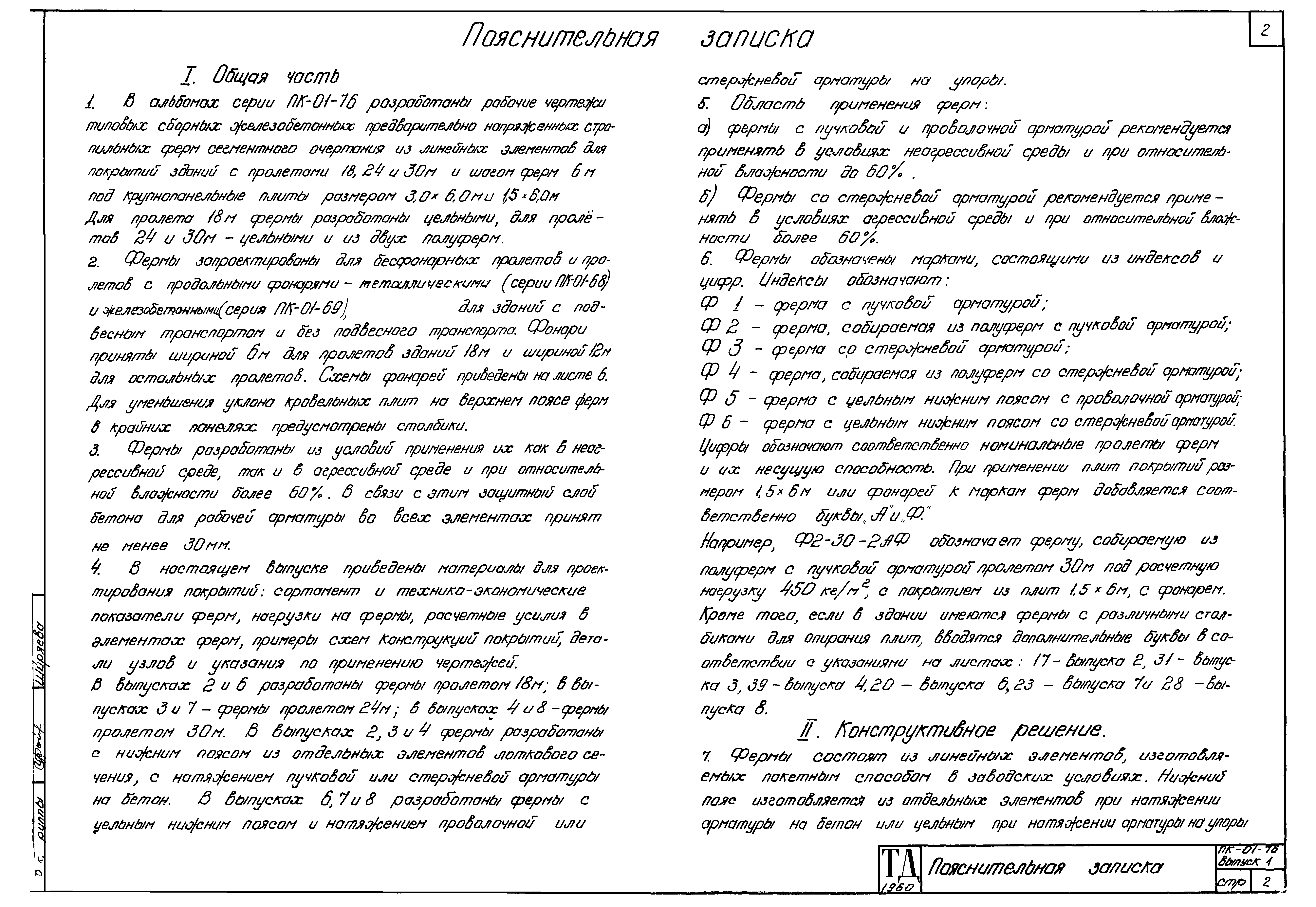 Серия ПК-01-76