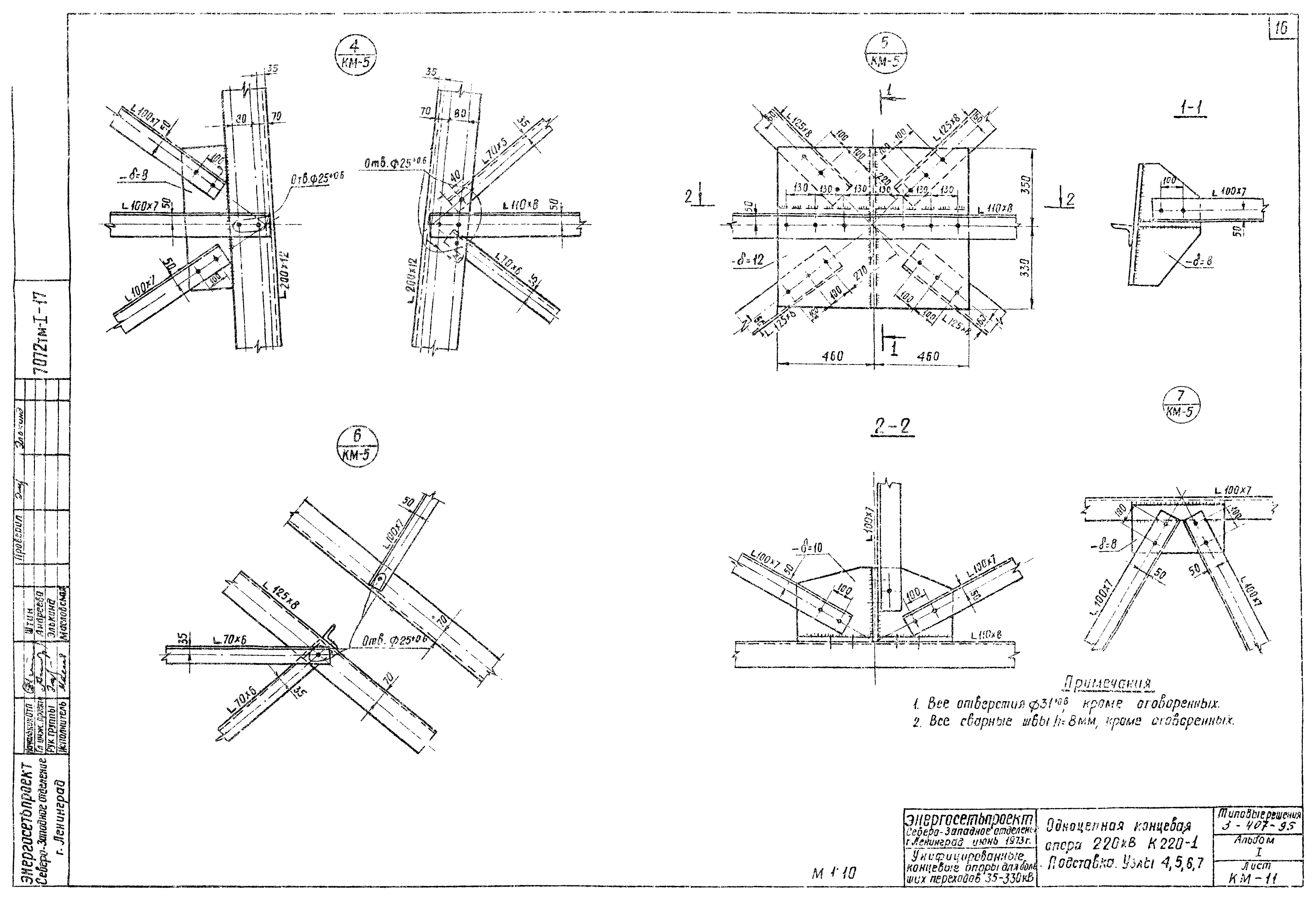 Серия 3.407-95