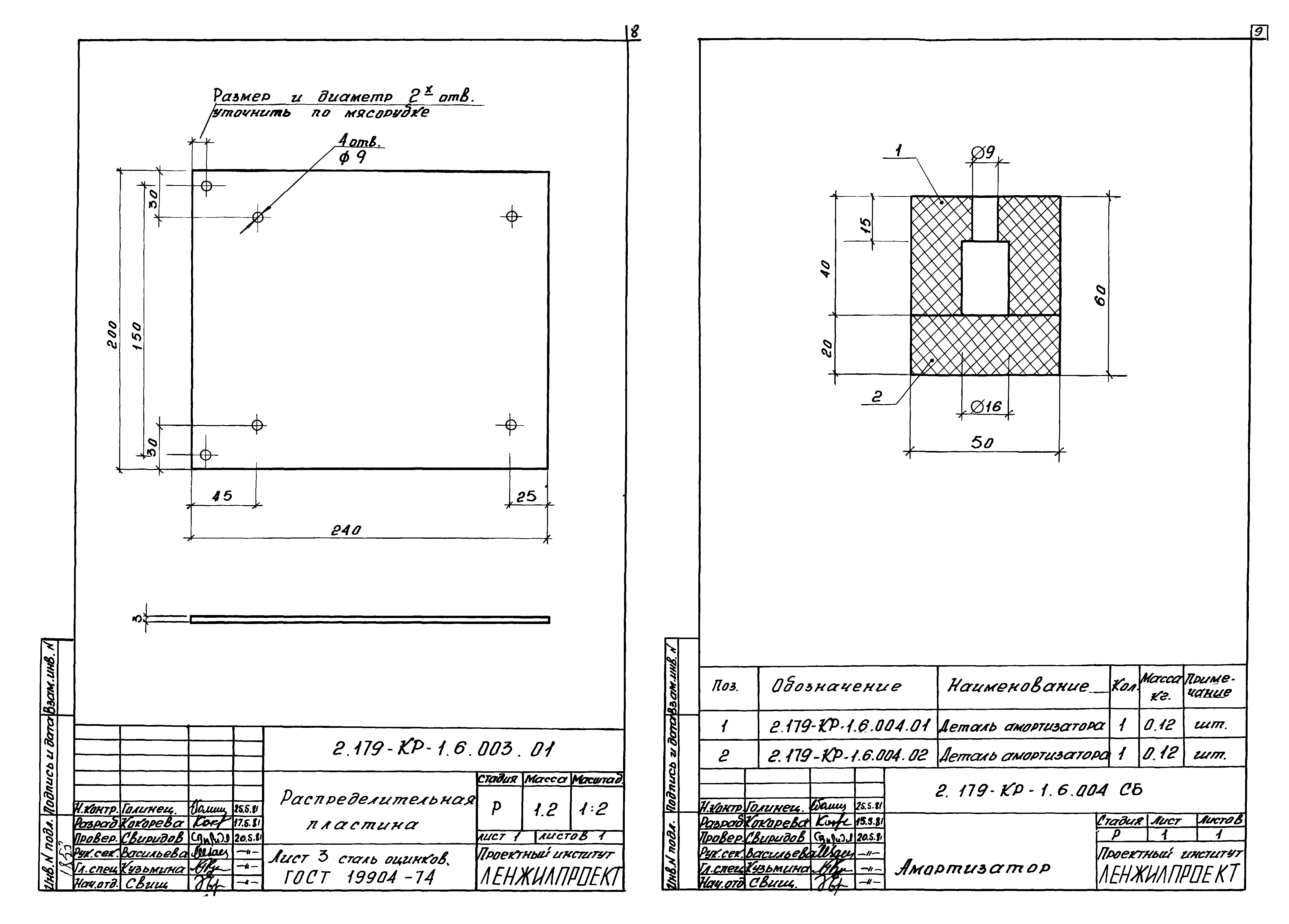 Серия 2.179-КР-1