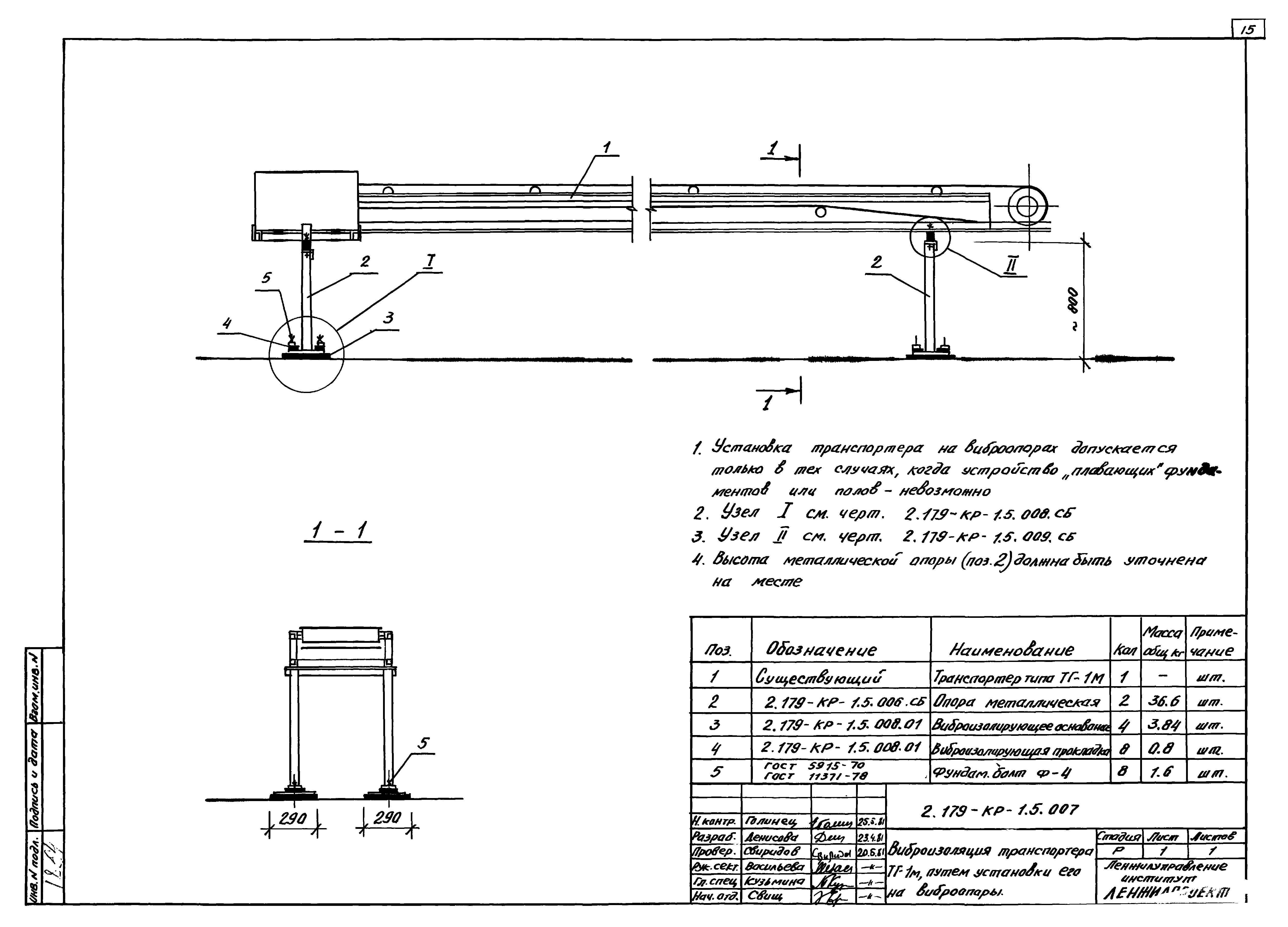 Серия 2.179-КР-1