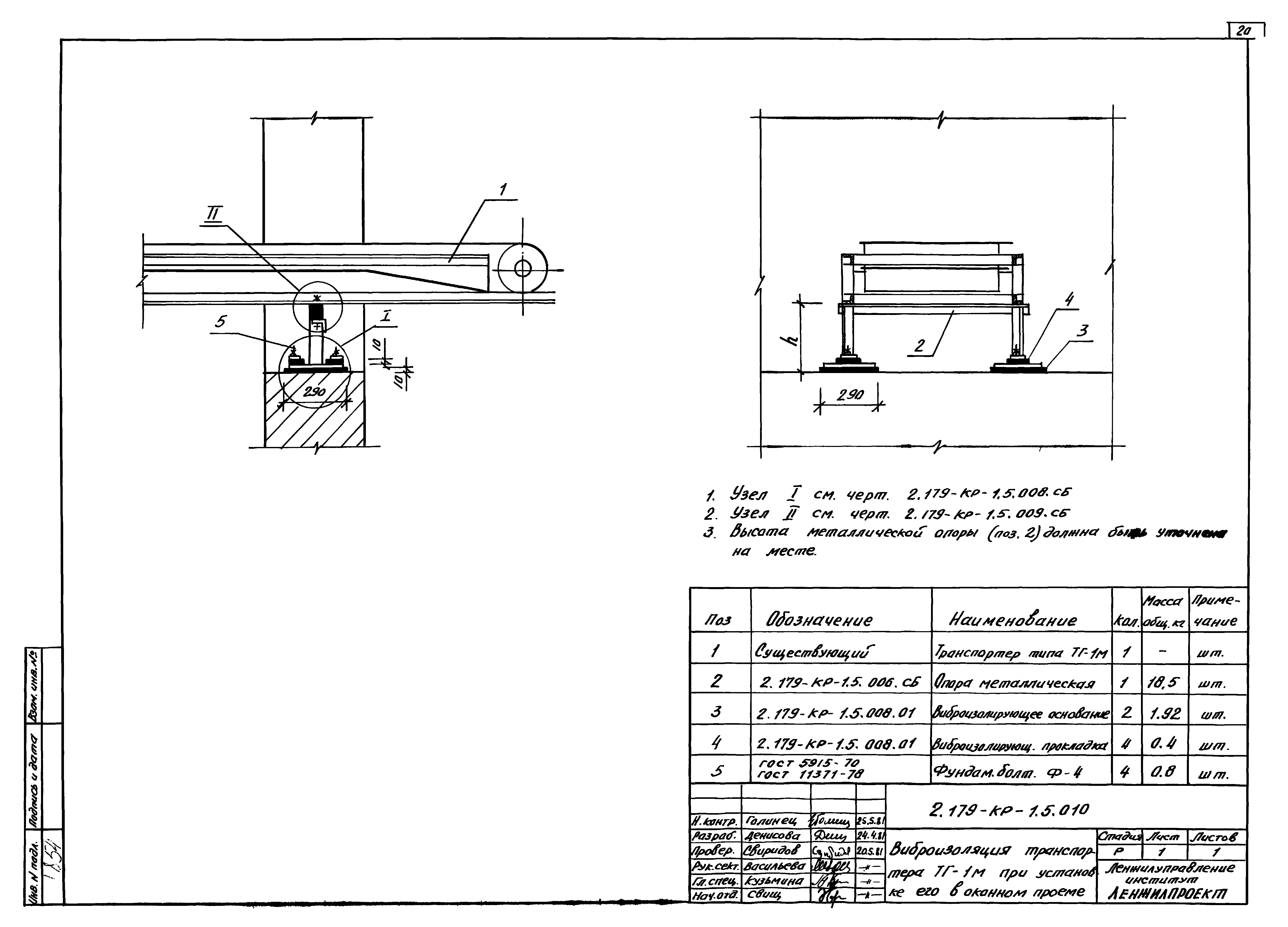 Серия 2.179-КР-1