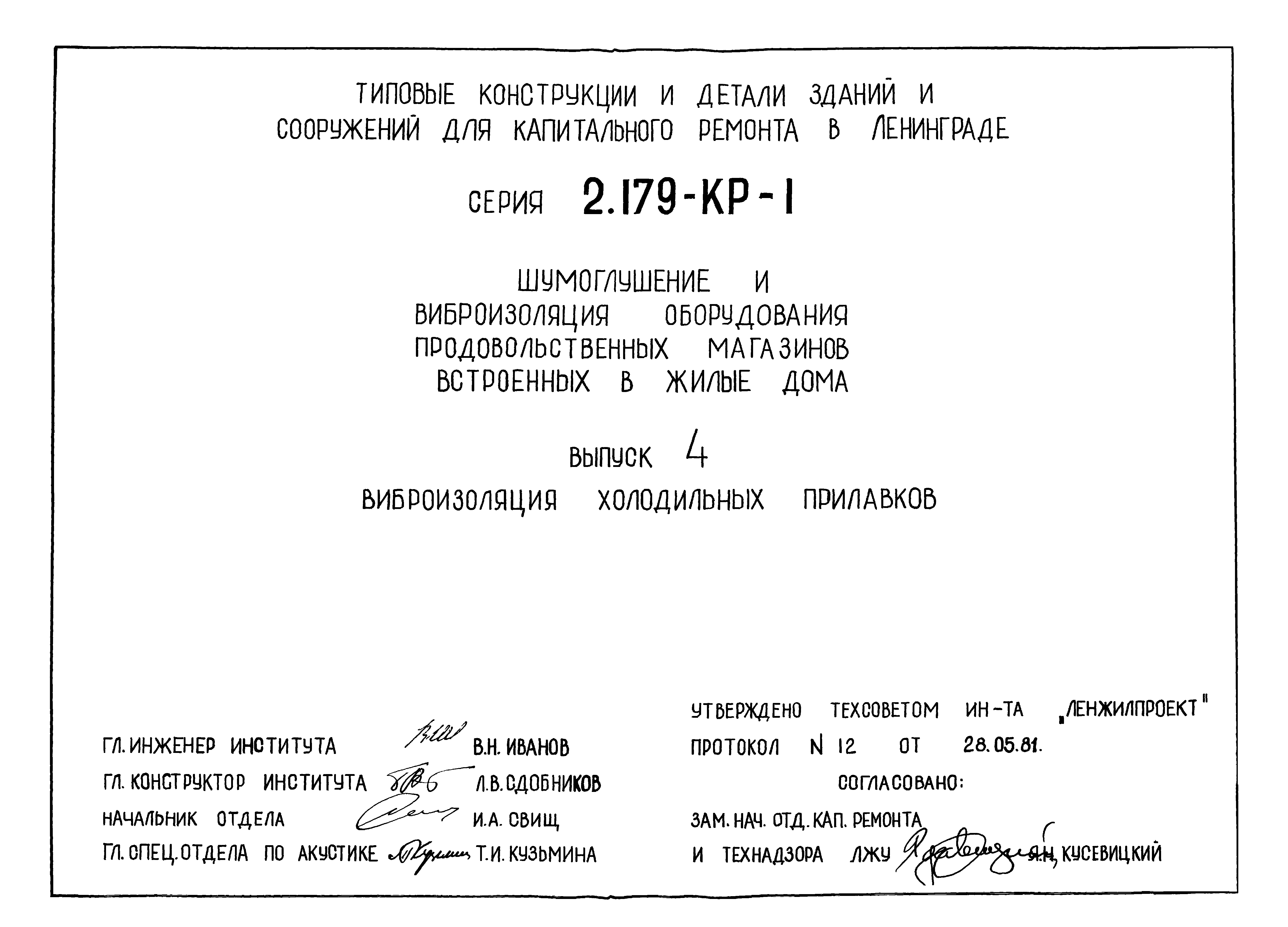 Серия 2.179-КР-1