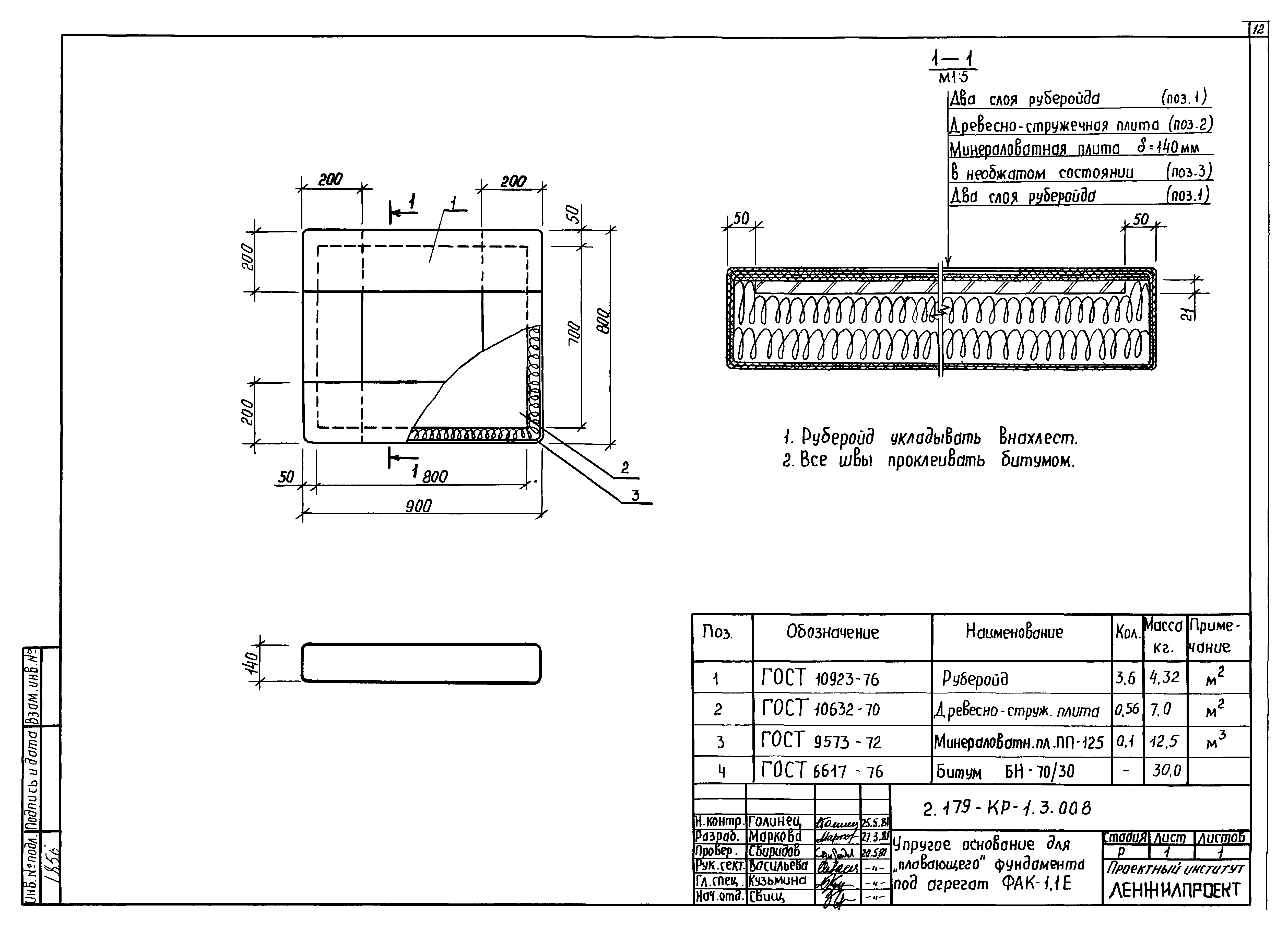 Серия 2.179-КР-1