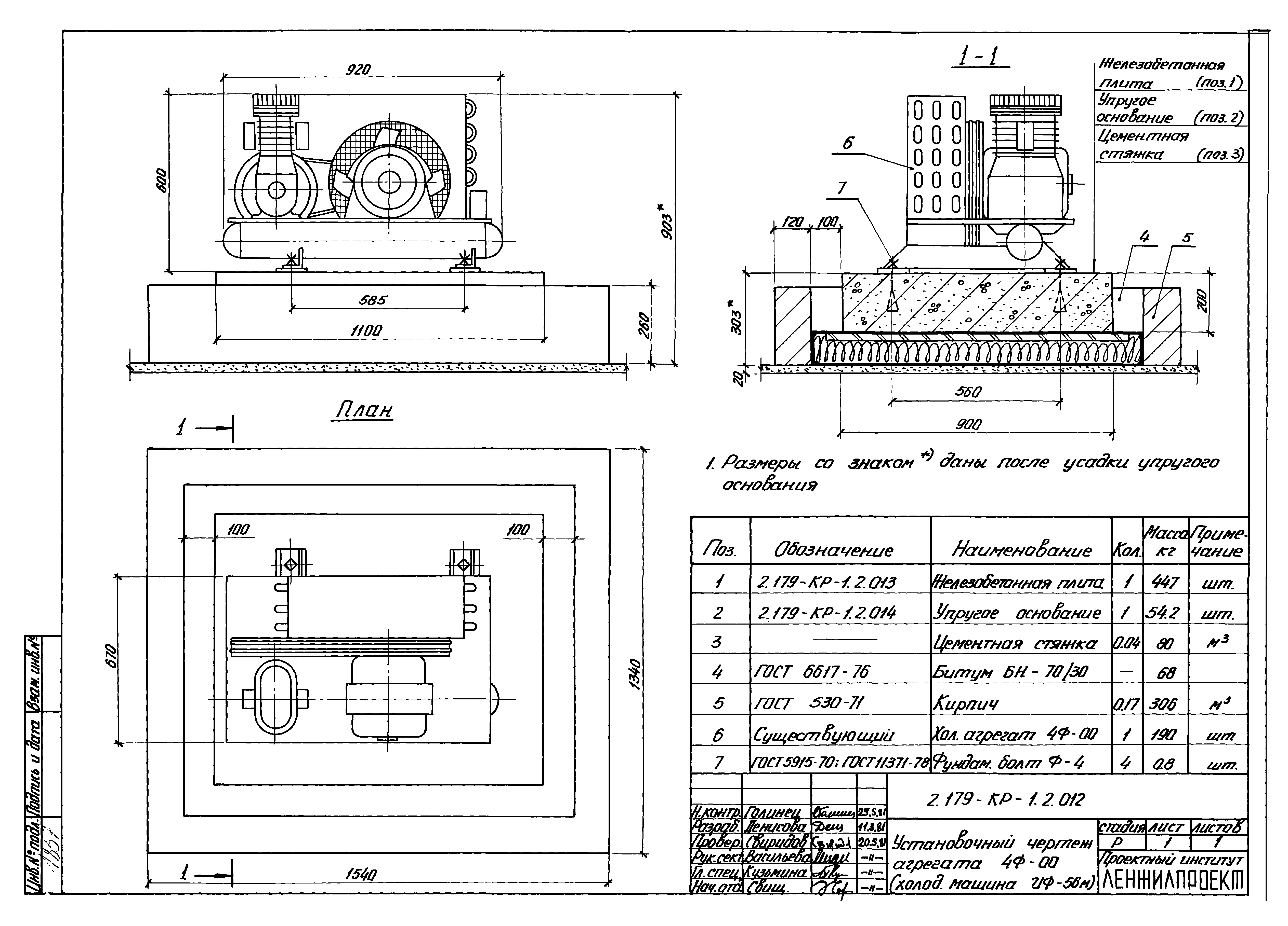 Серия 2.179-КР-1