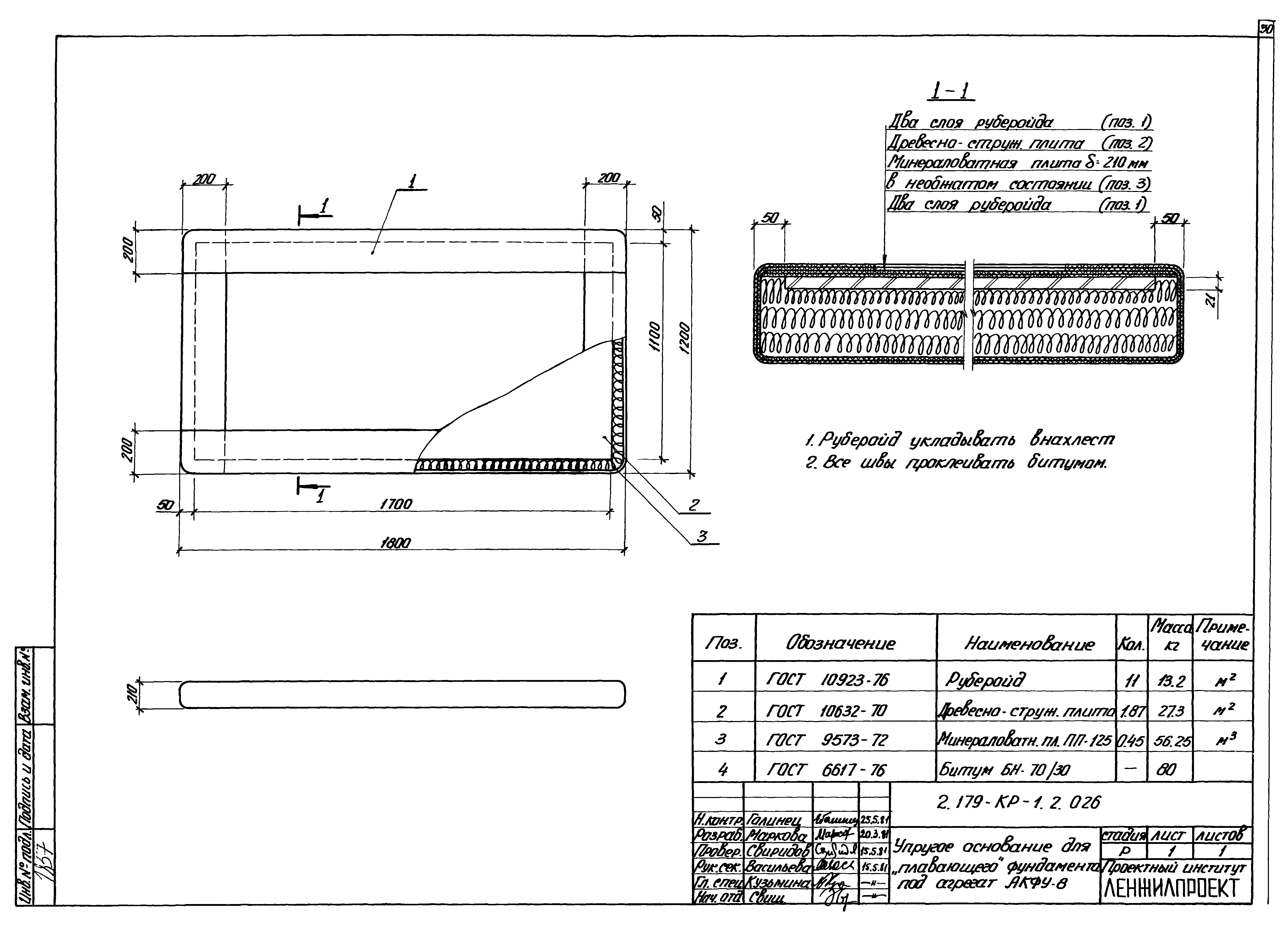 Серия 2.179-КР-1