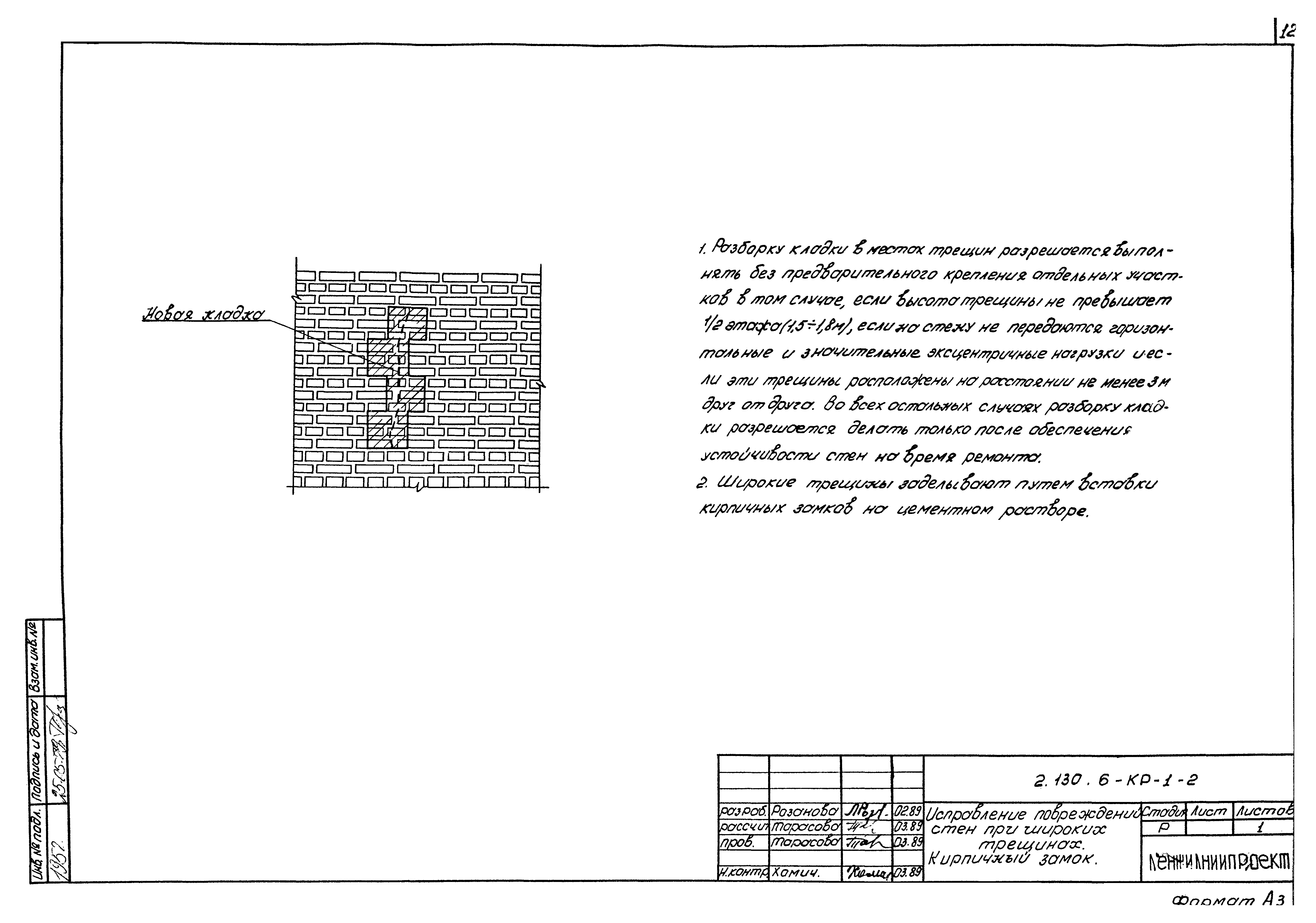 Серия 2.130.6-КР-1