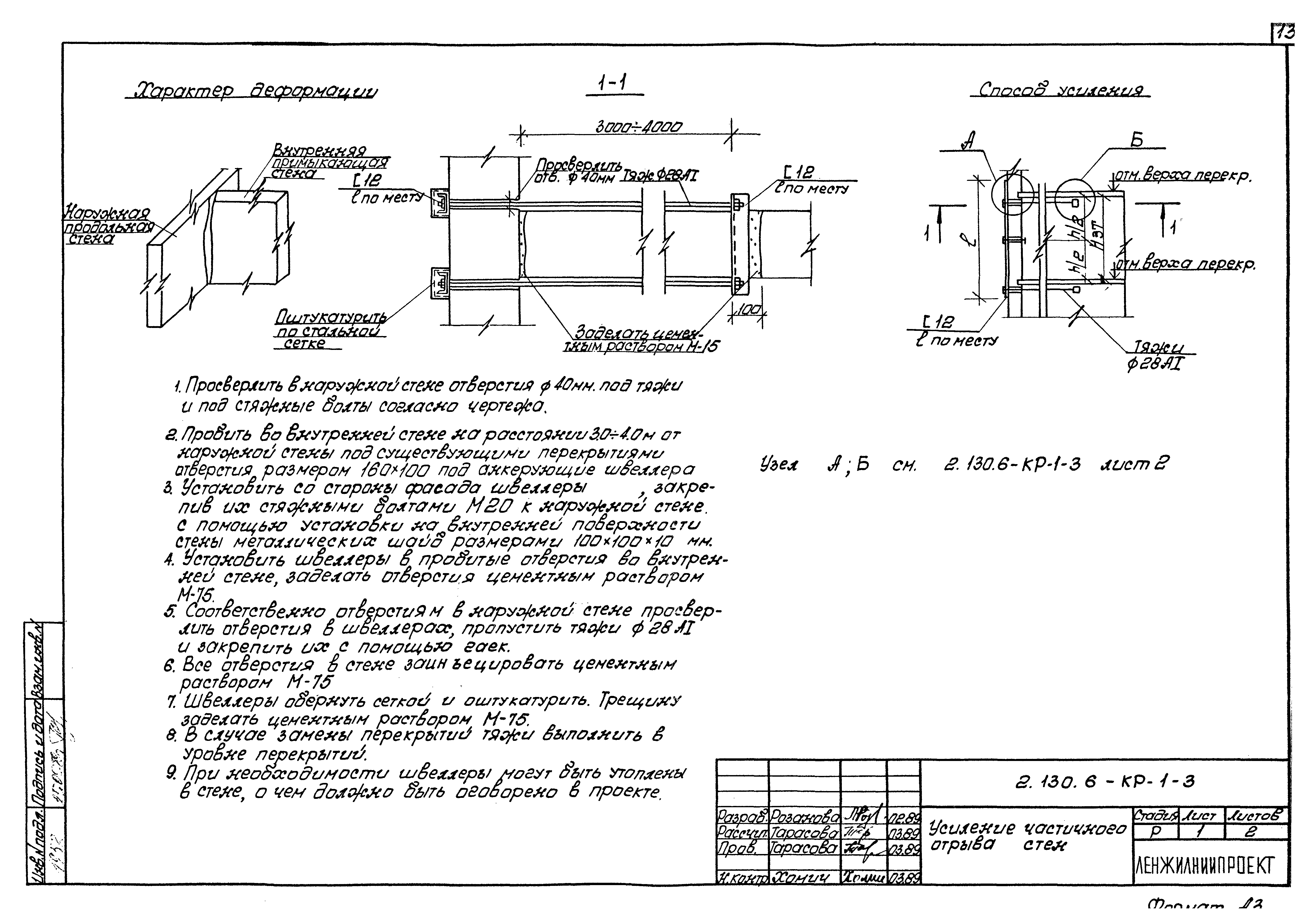 Серия 2.130.6-КР-1