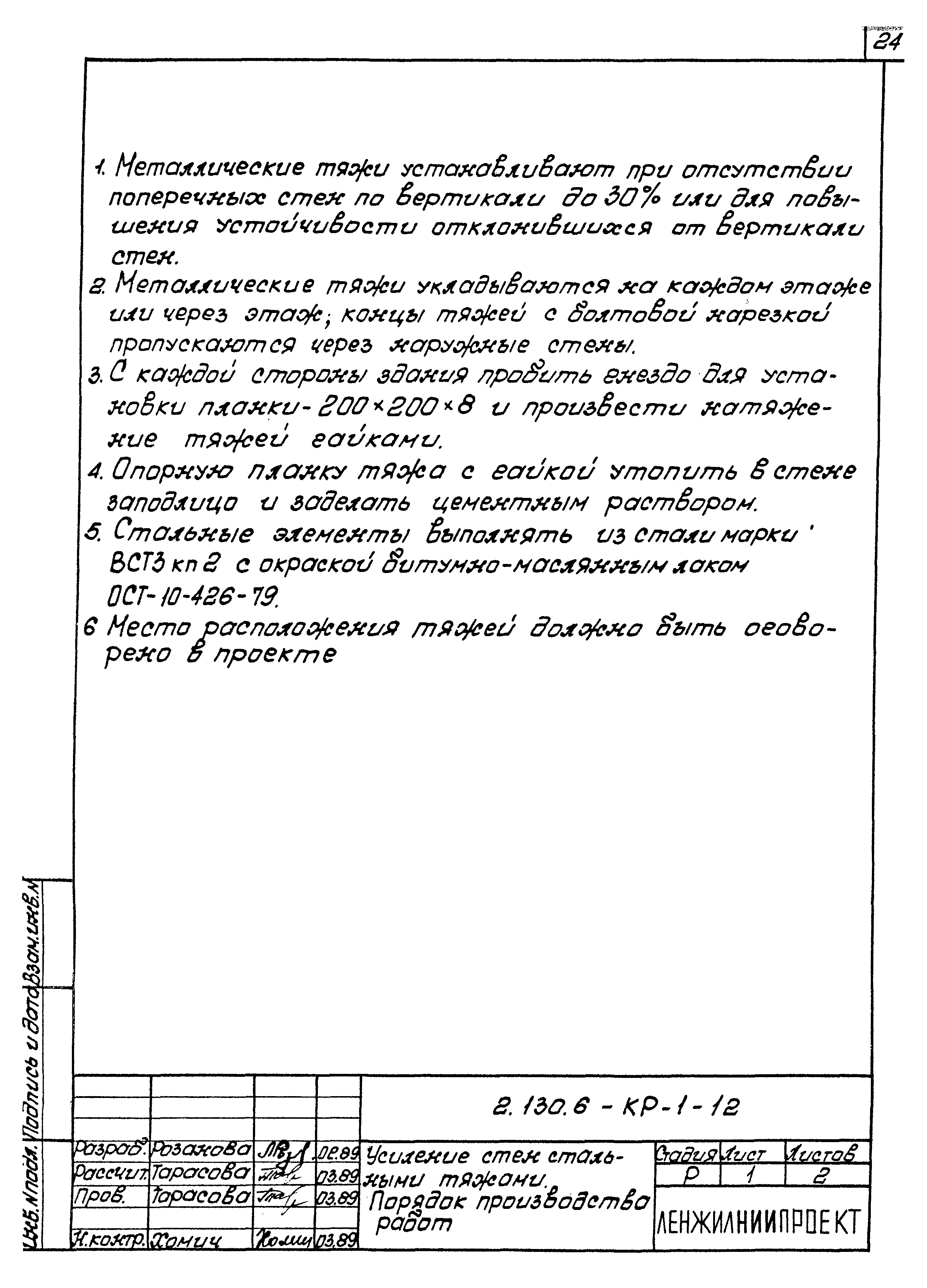 Серия 2.130.6-КР-1