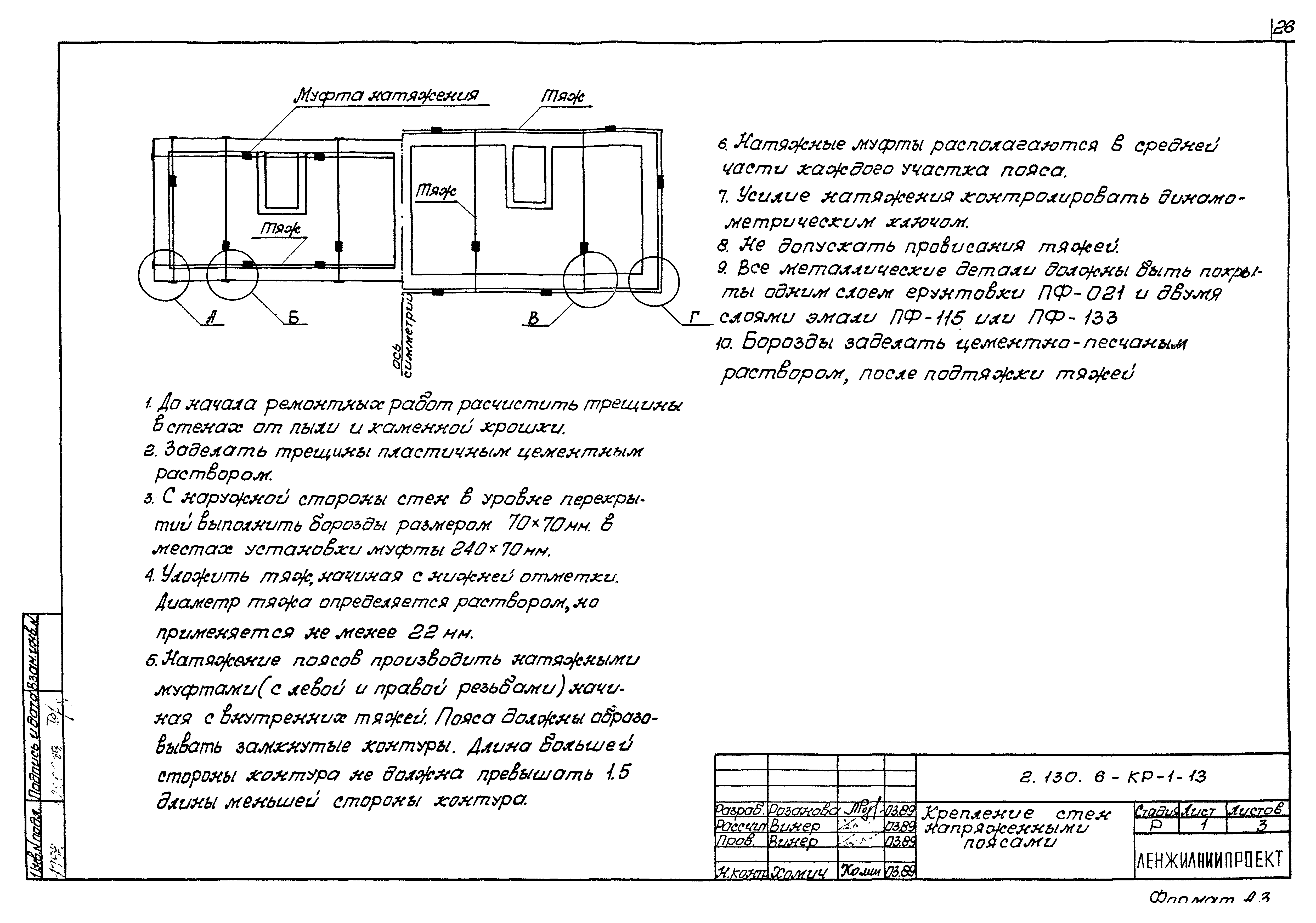 Серия 2.130.6-КР-1