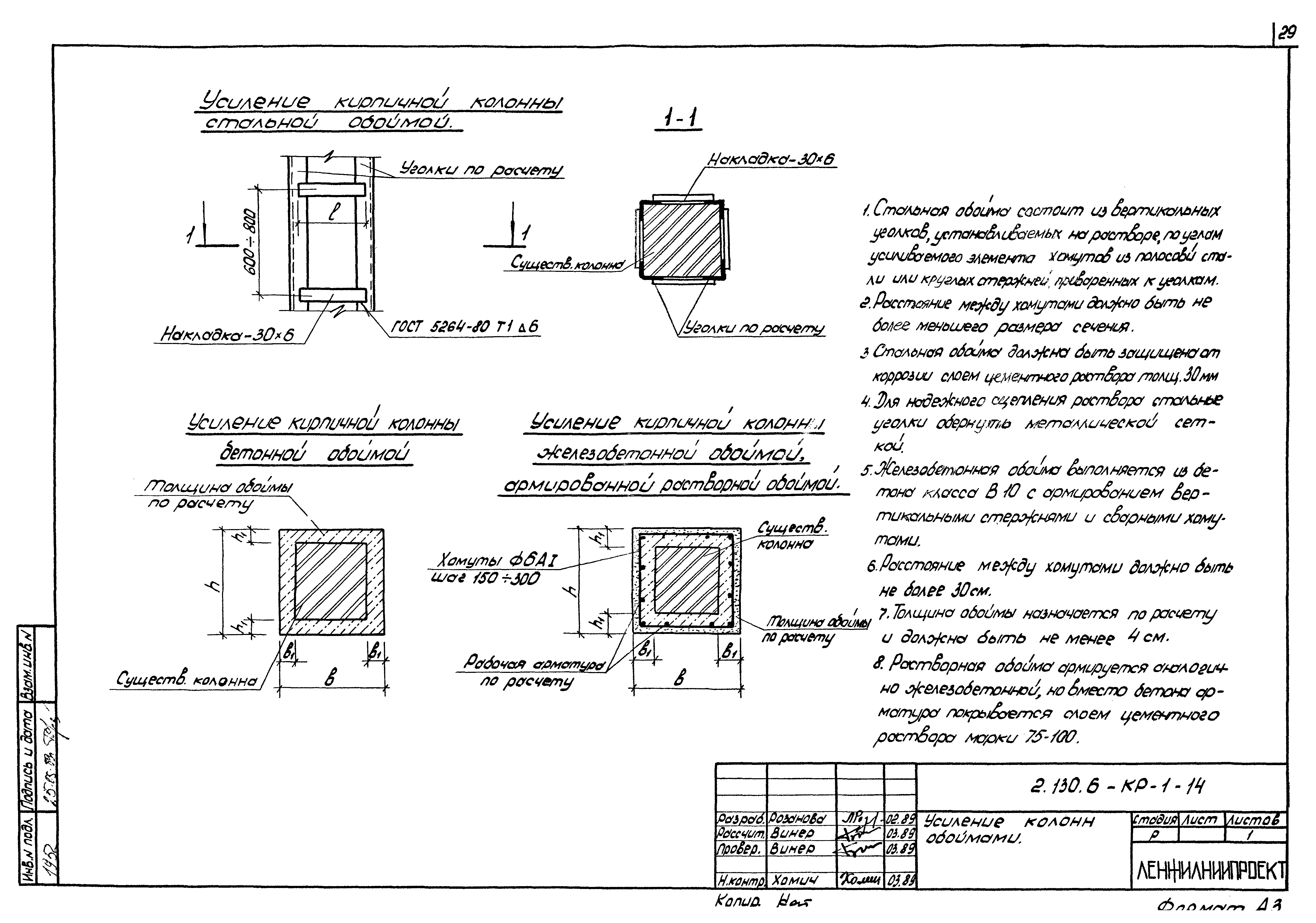 Серия 2.130.6-КР-1