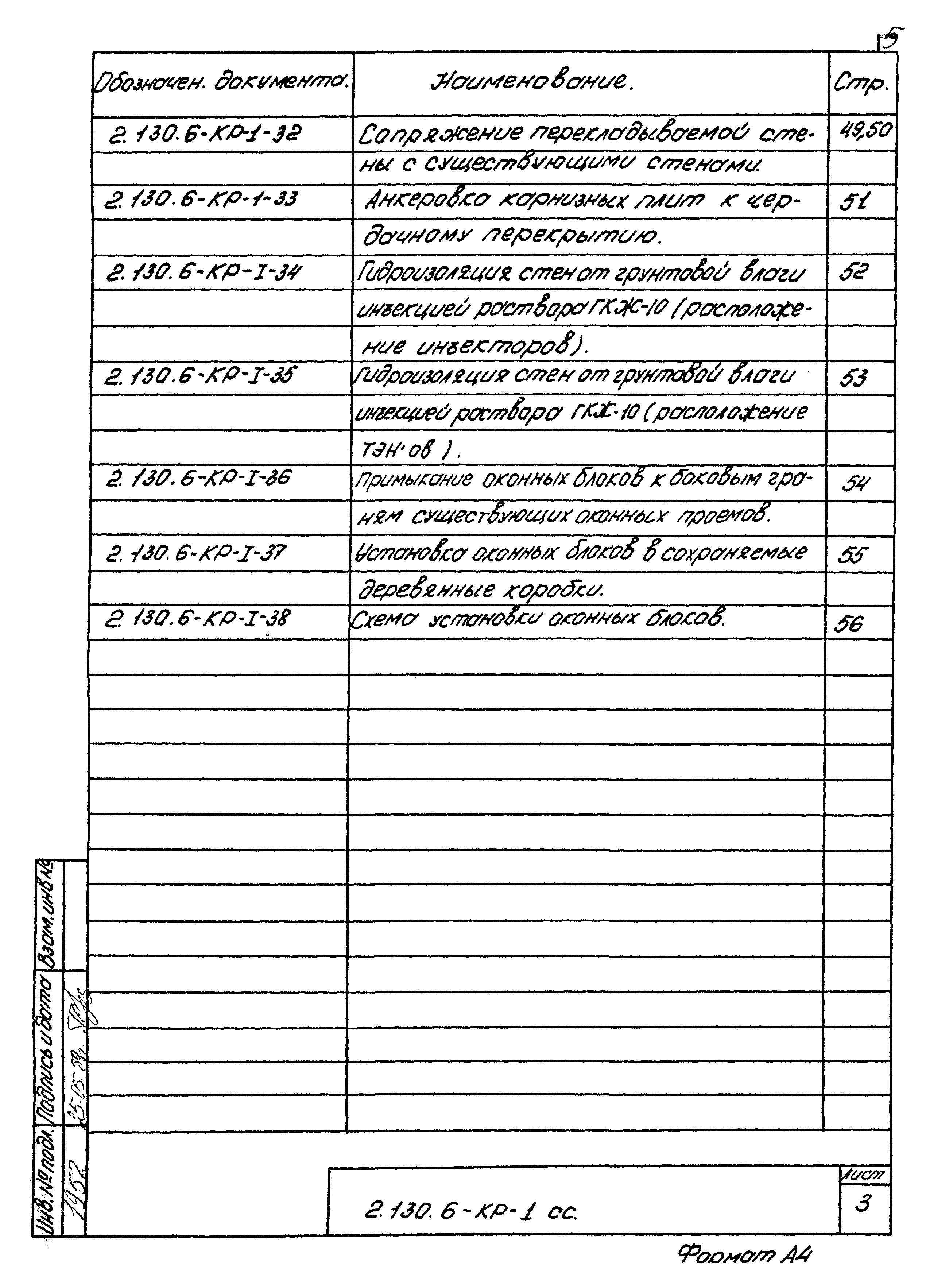 Серия 2.130.6-КР-1