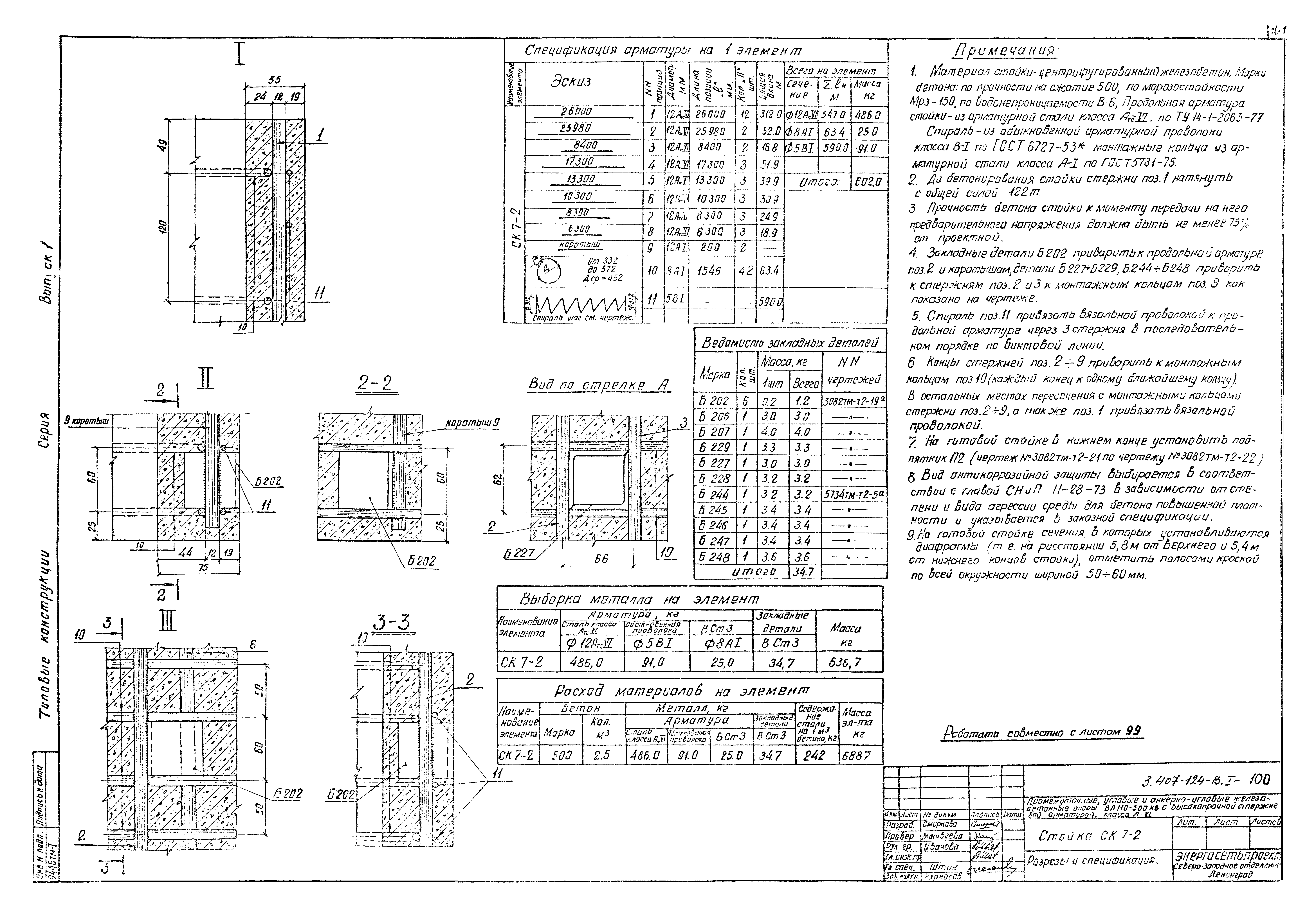 Серия 3.407-124