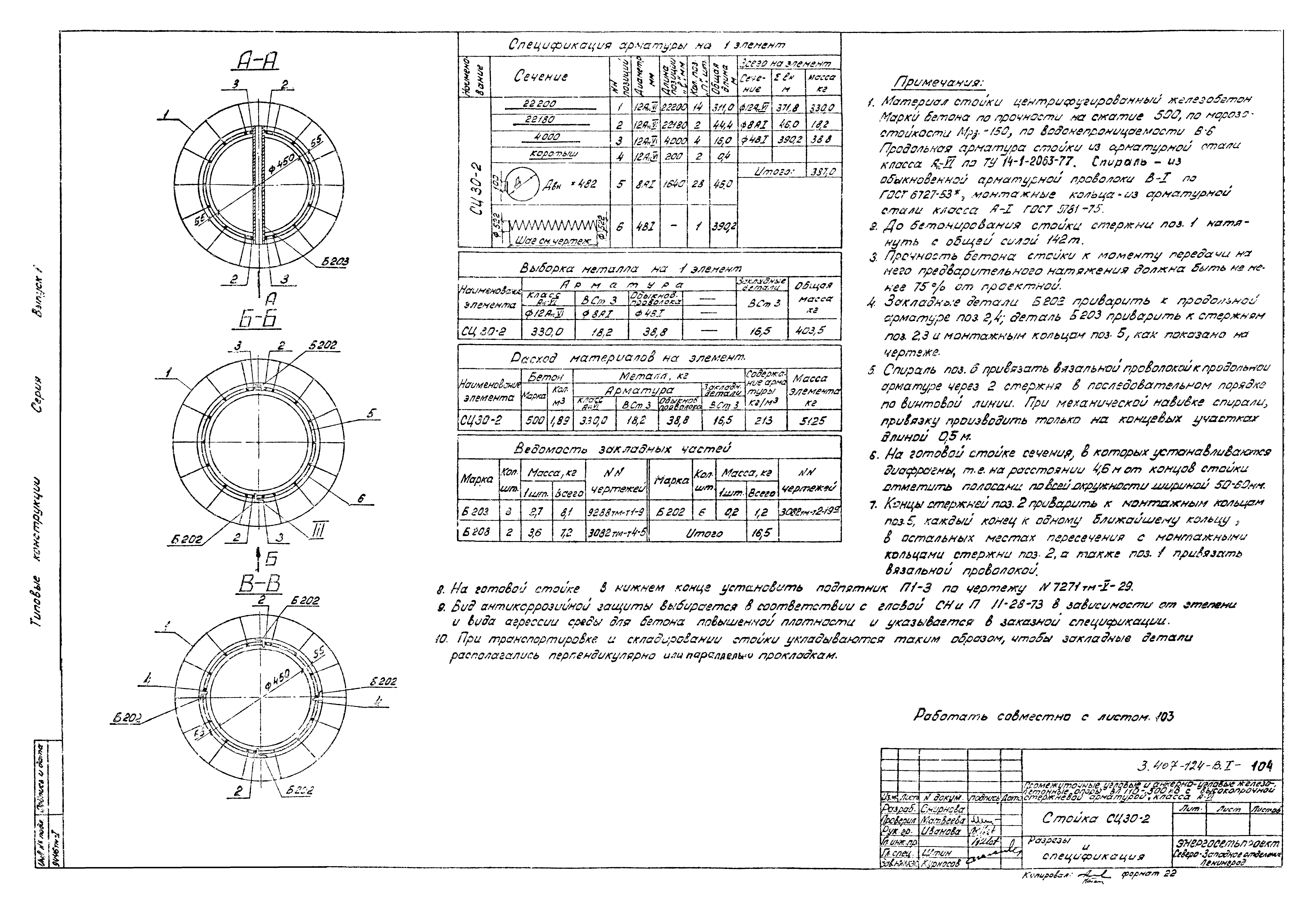 Серия 3.407-124