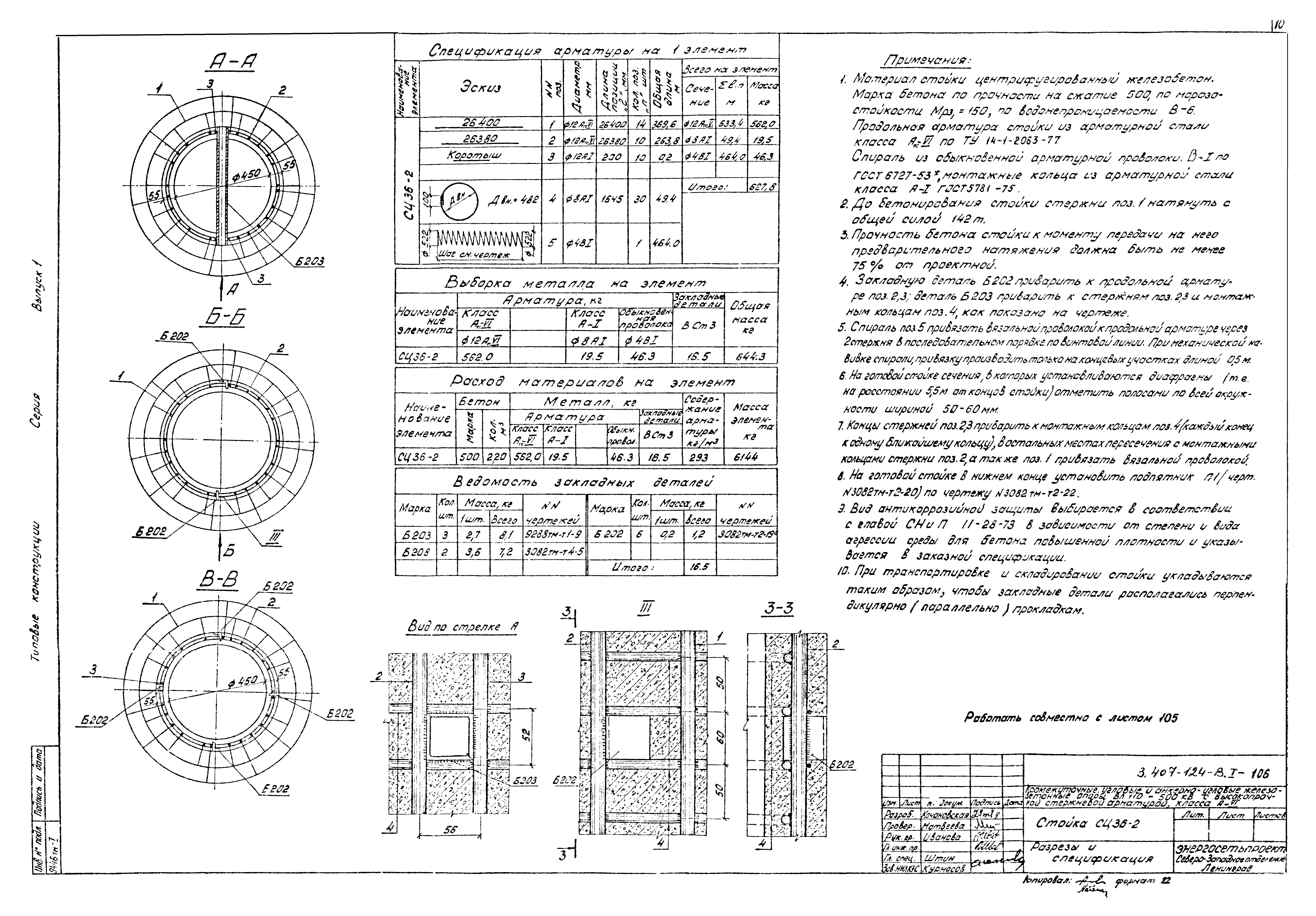 Серия 3.407-124