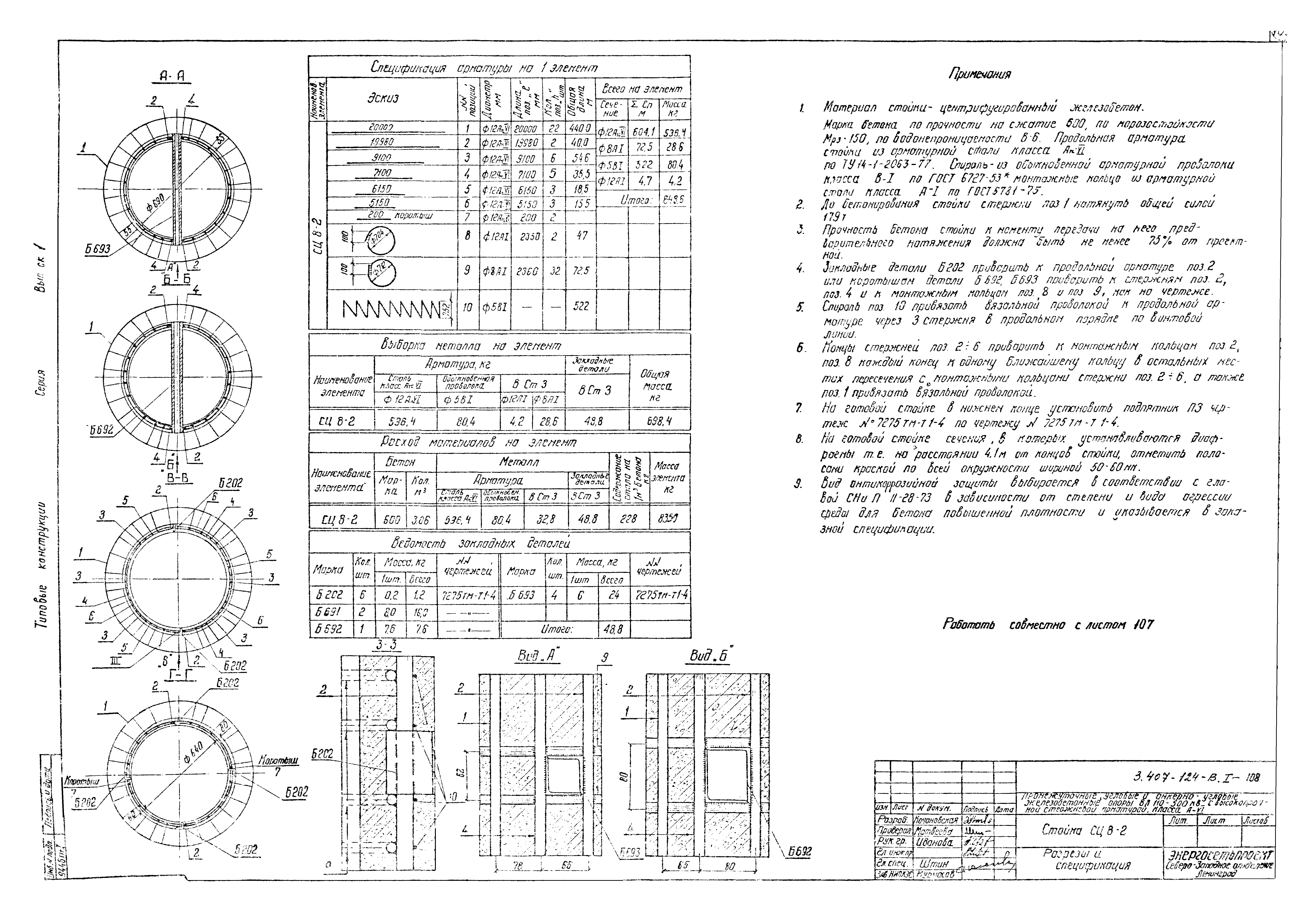 Серия 3.407-124