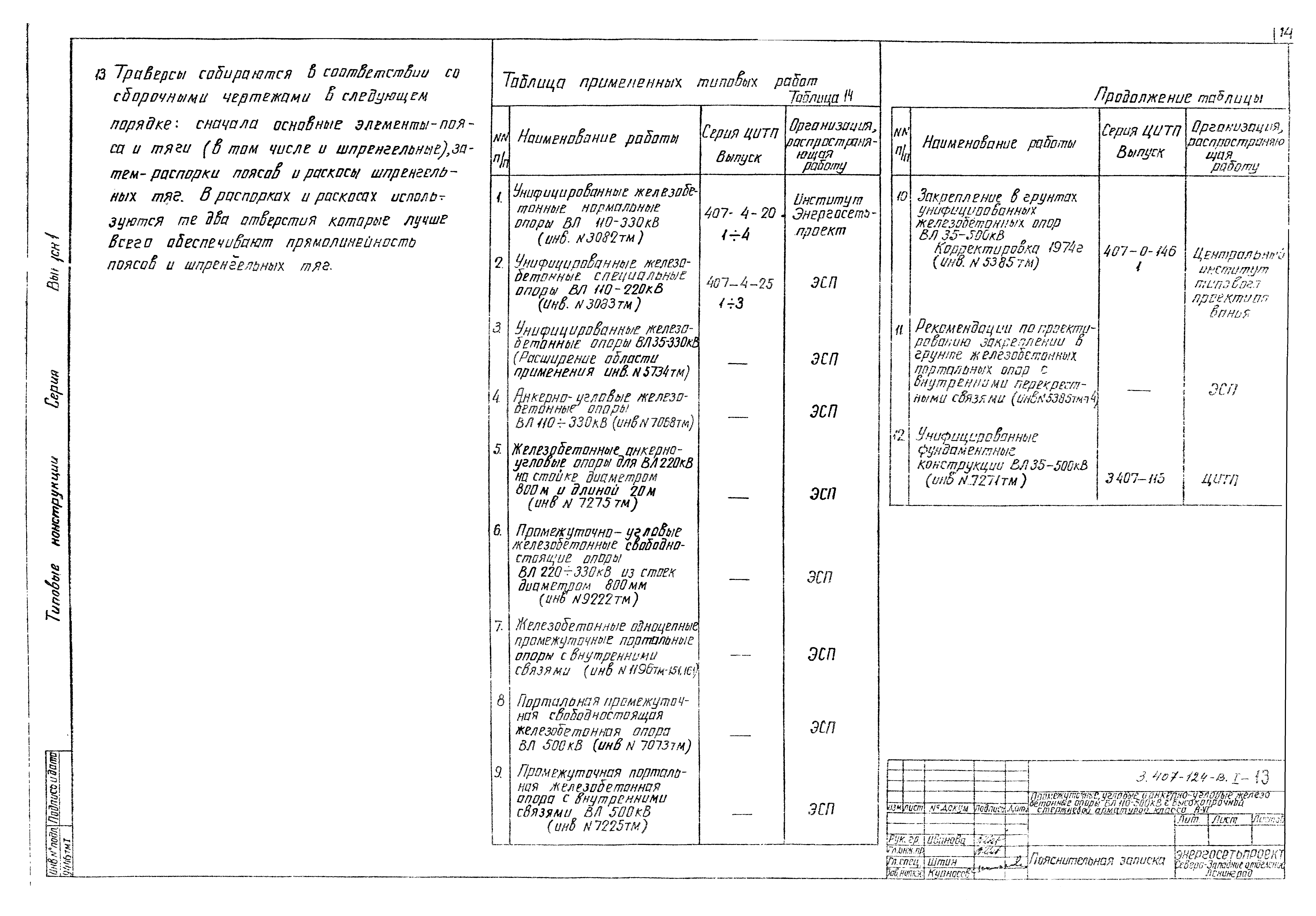 Серия 3.407-124