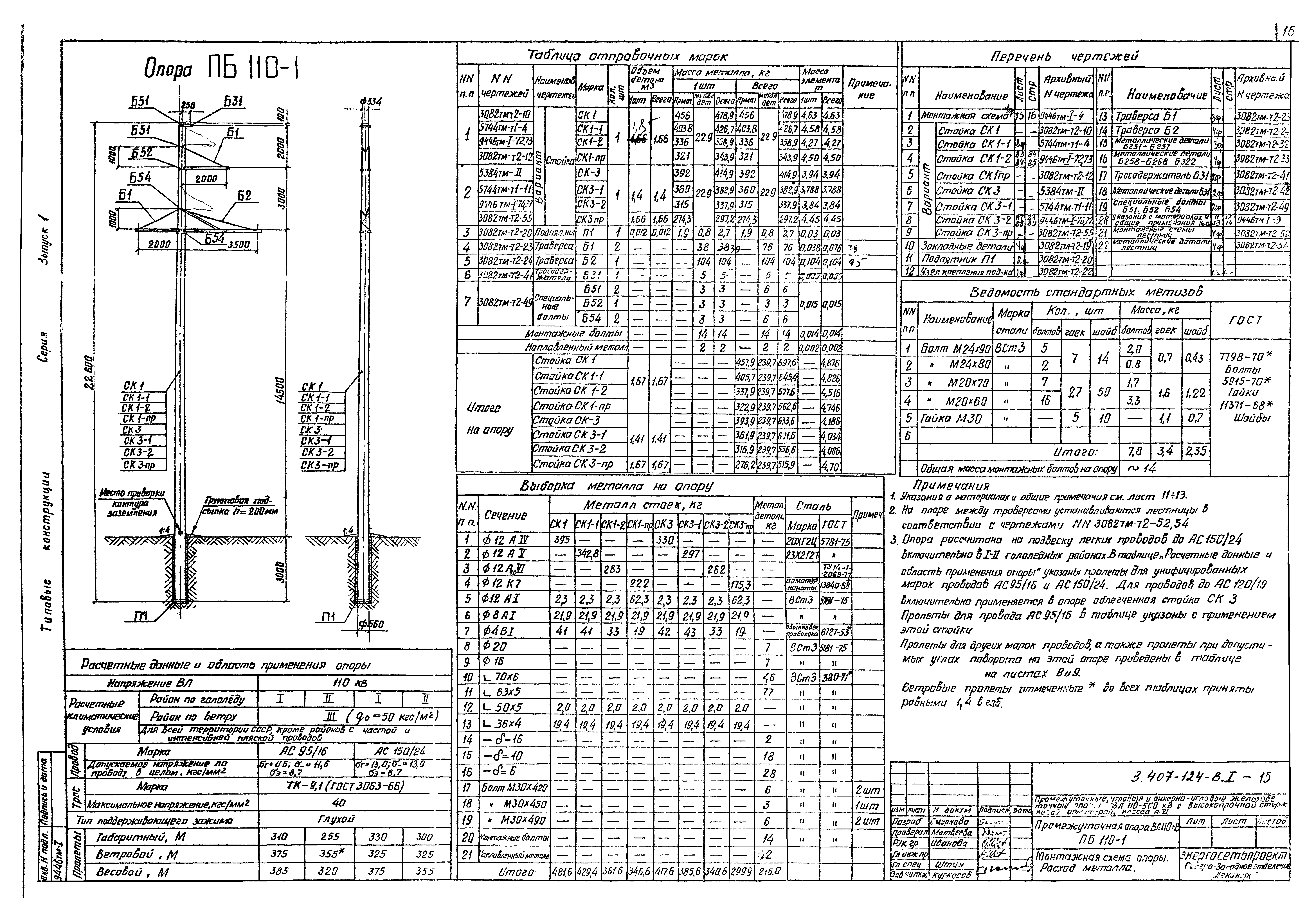 Серия 3.407-124