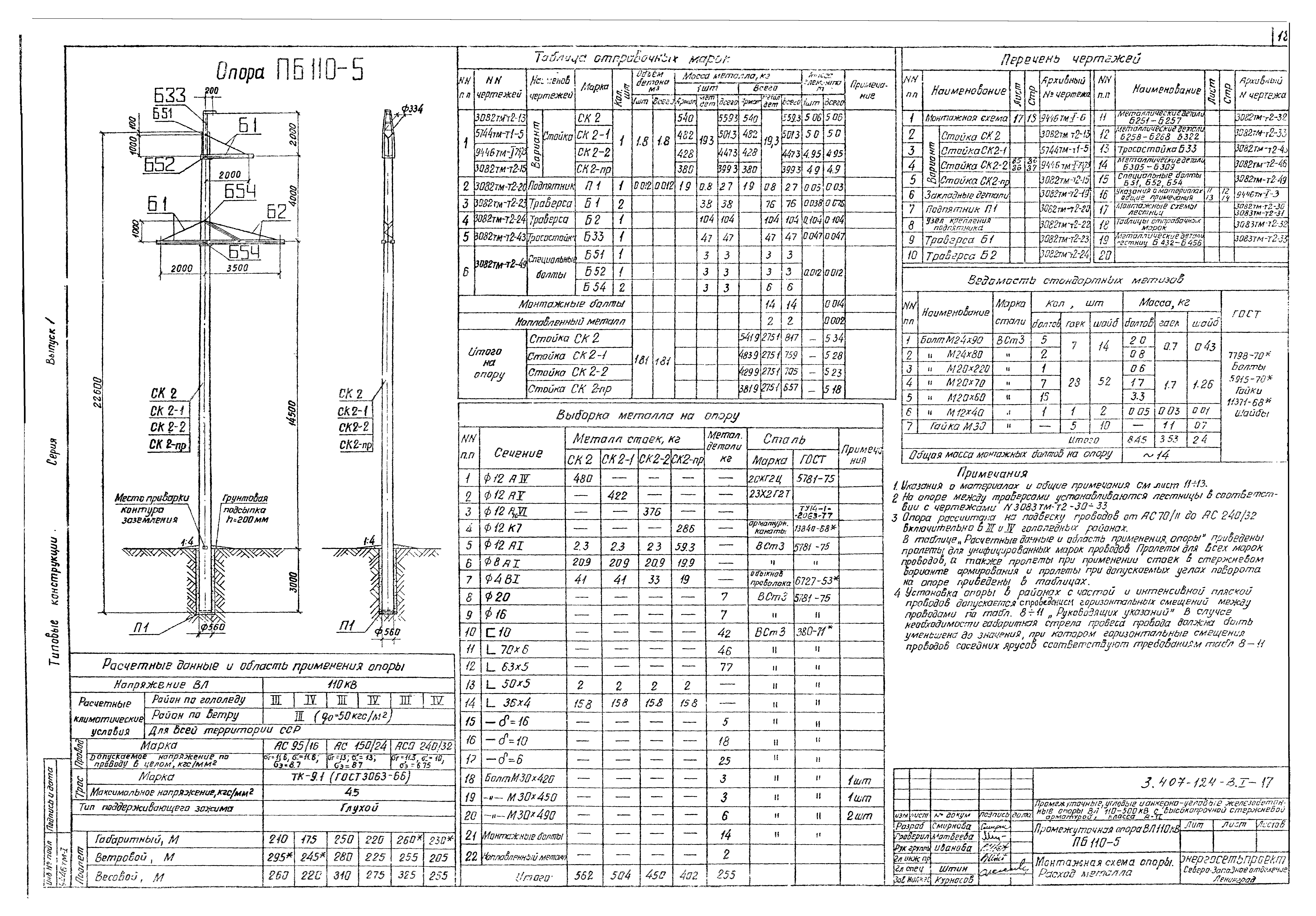 Серия 3.407-124