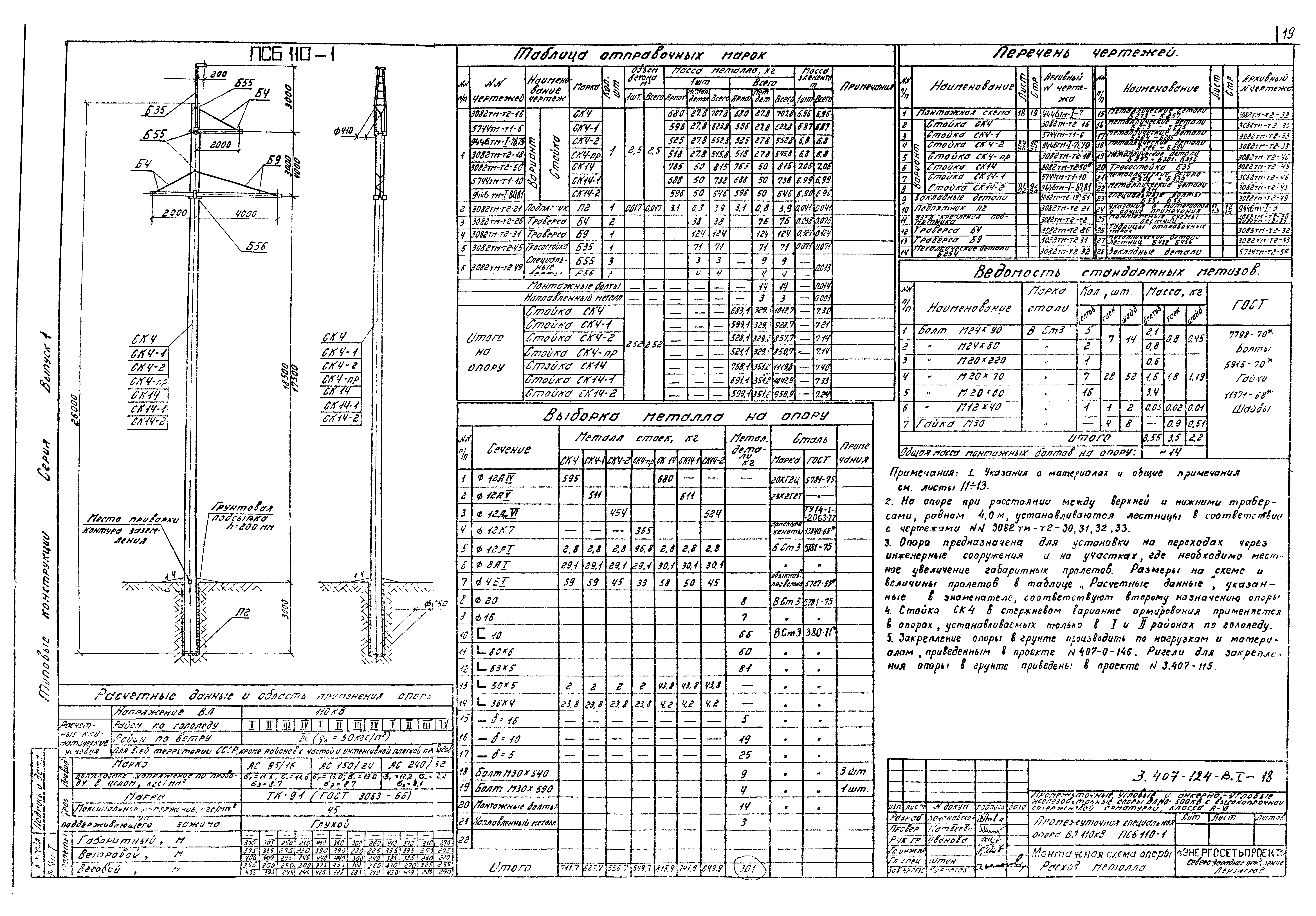 Серия 3.407-124