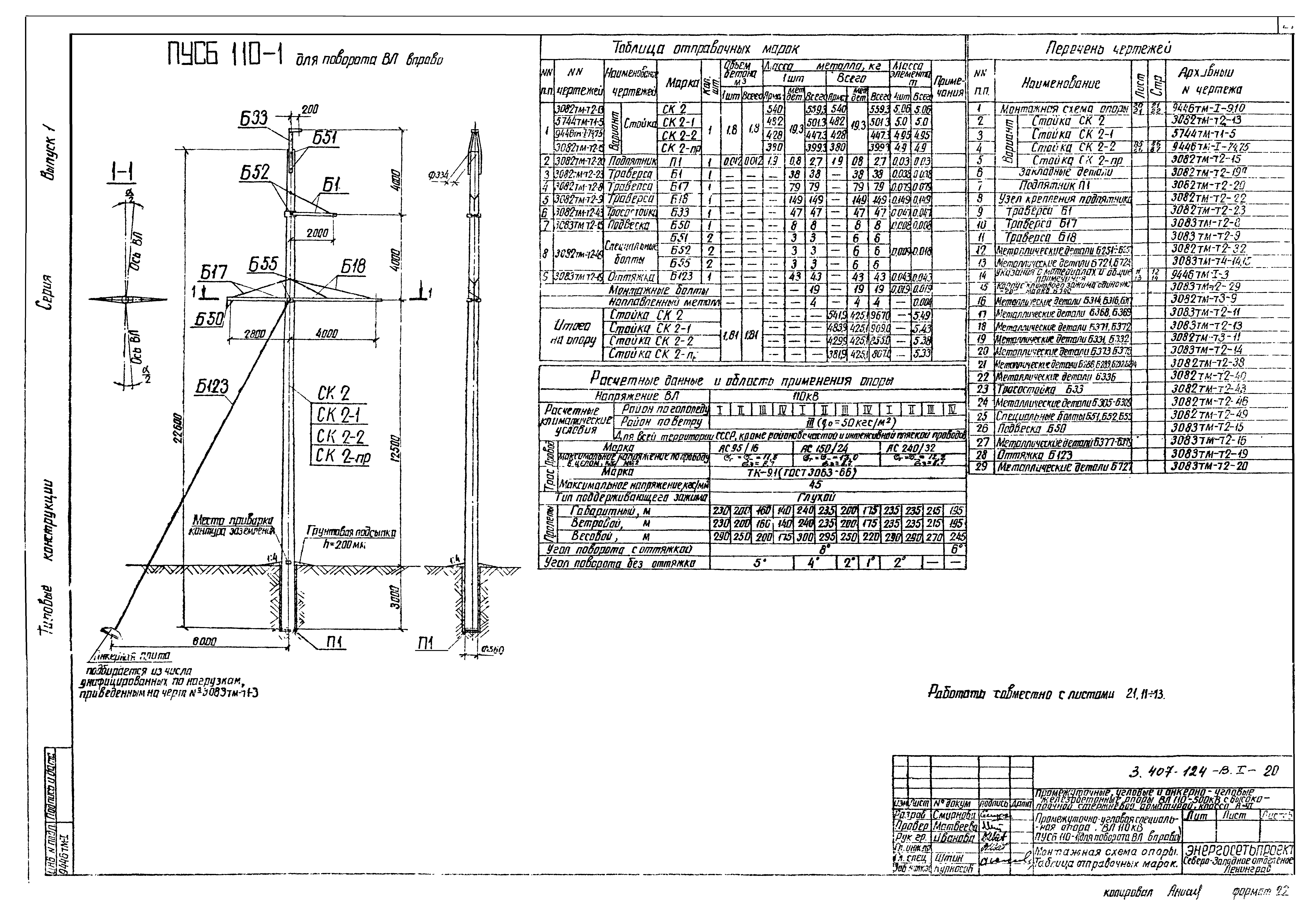 Серия 3.407-124