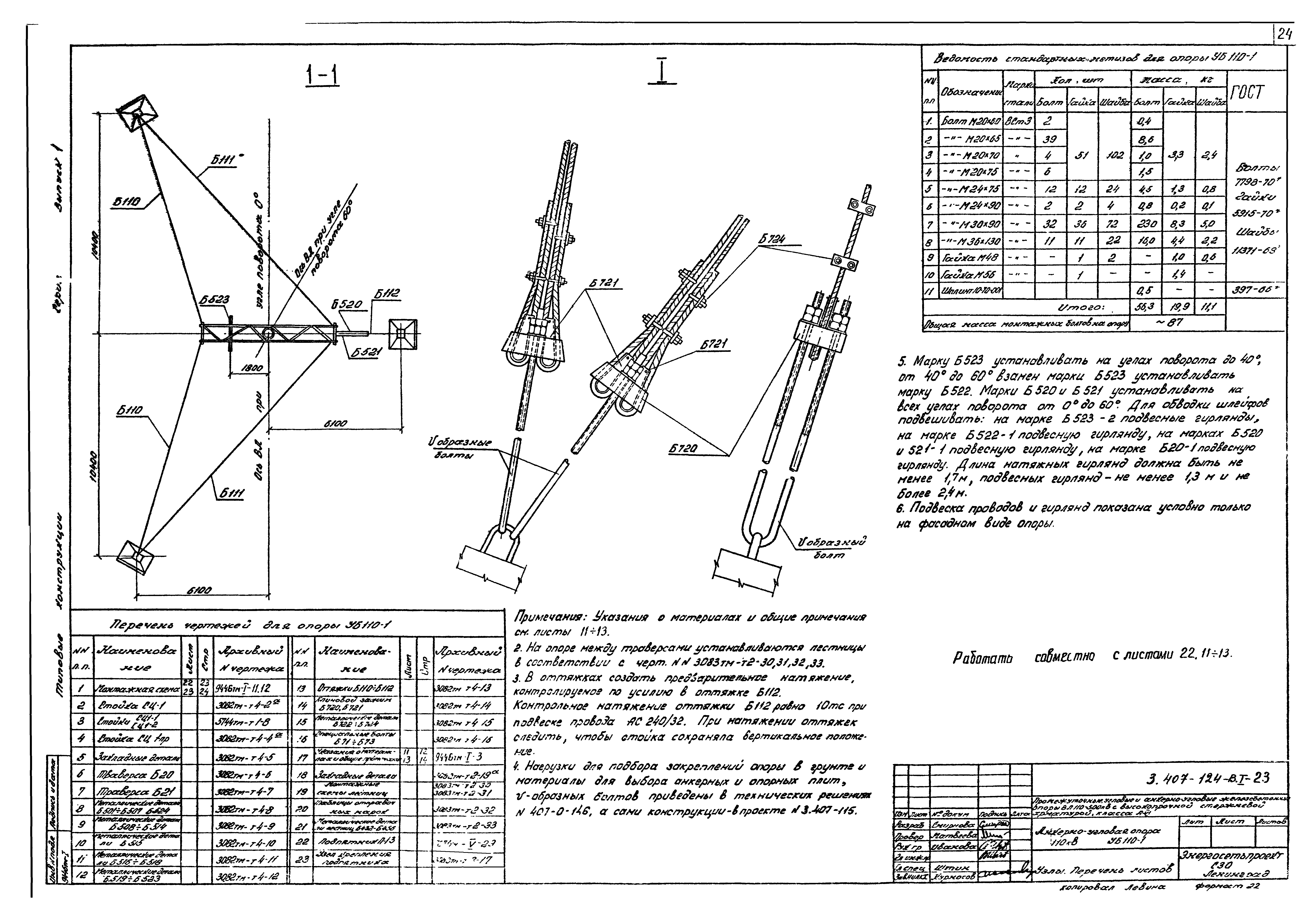 Серия 3.407-124