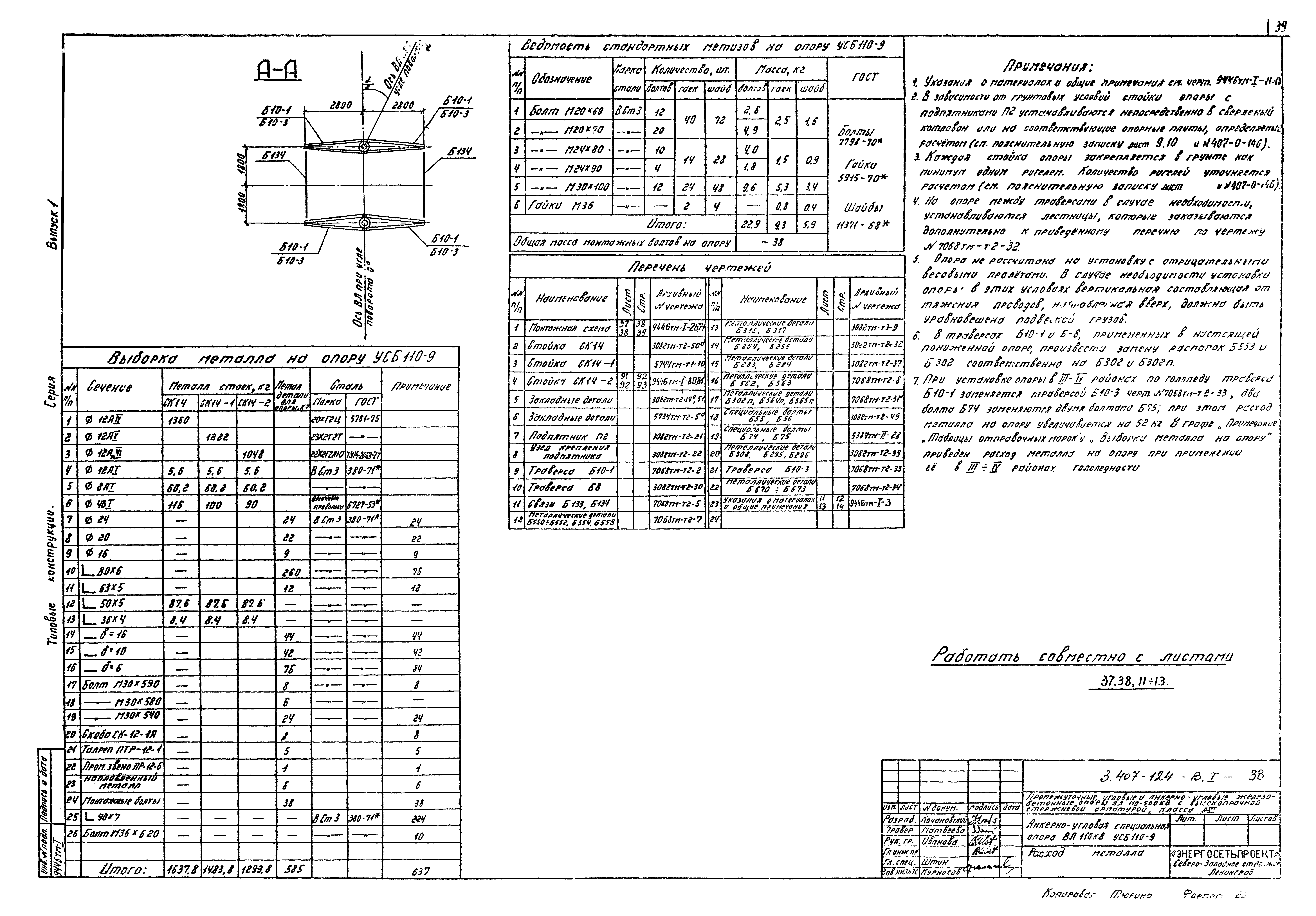 Серия 3.407-124