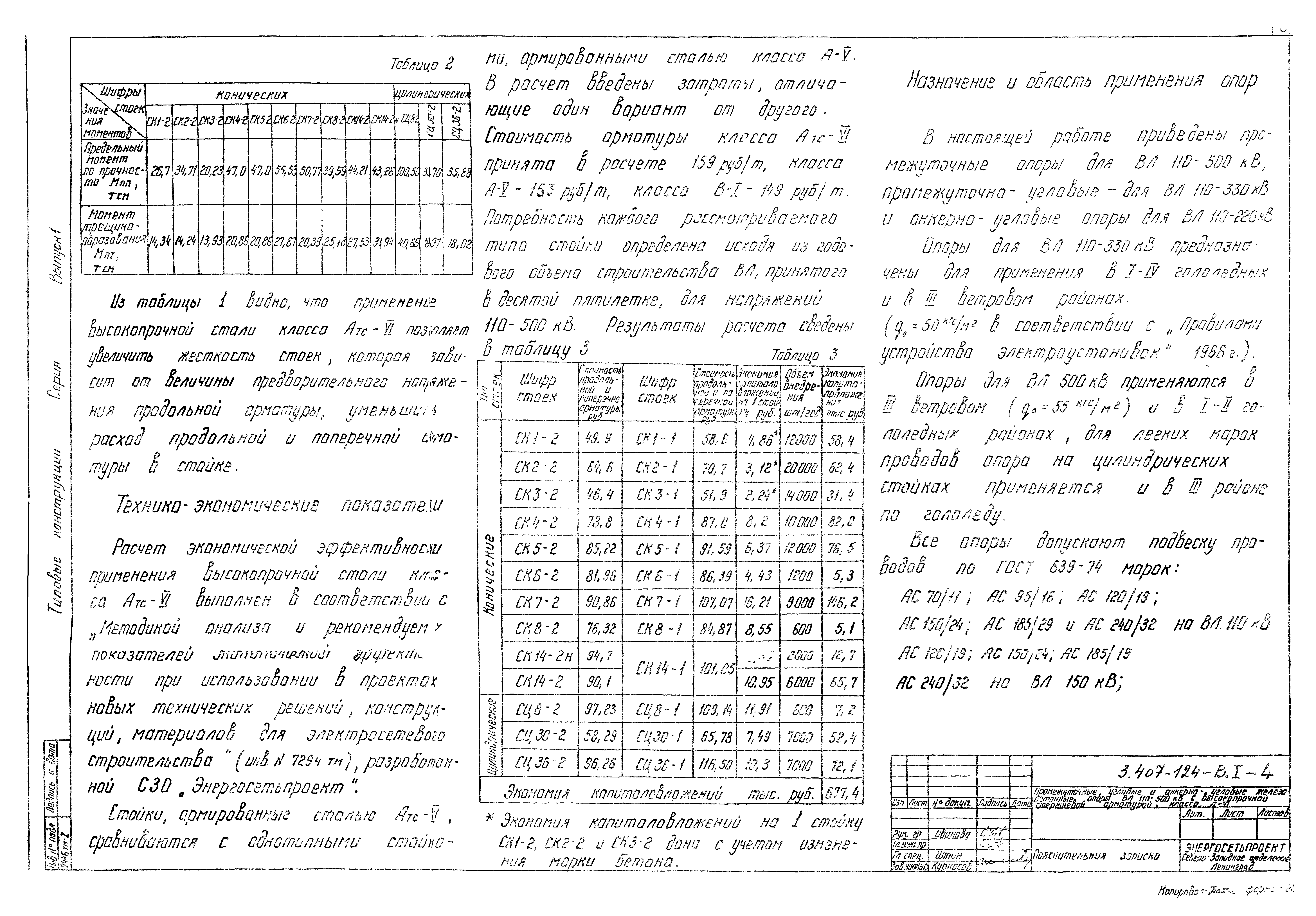 Серия 3.407-124