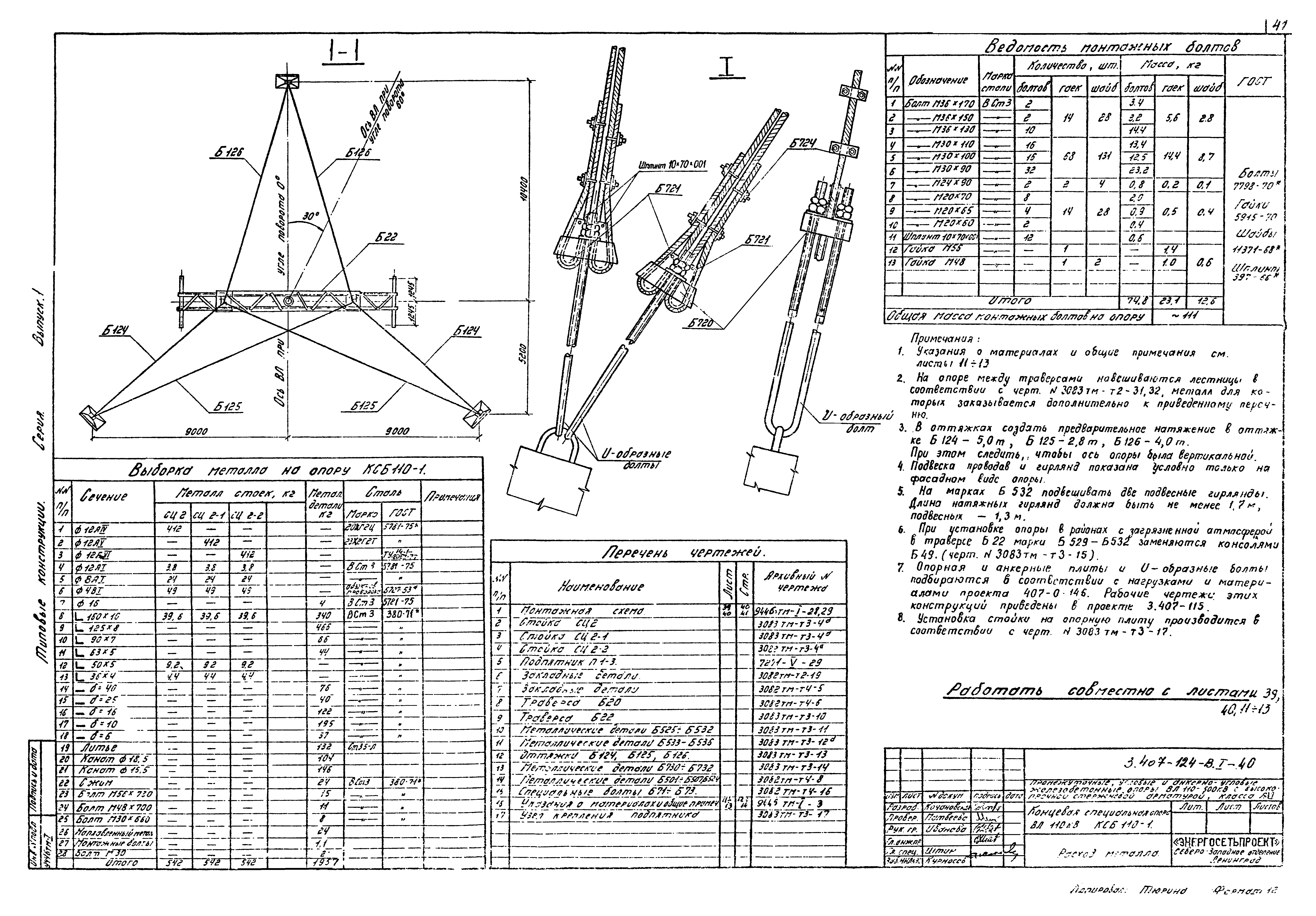 Серия 3.407-124